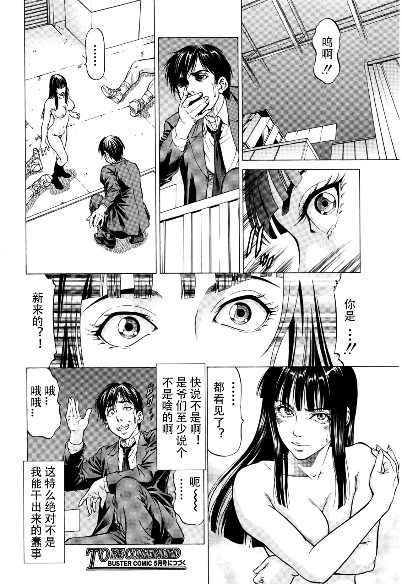 [Kabuki Shigeyuki] Inou Joshi Ueshima Sono 1 (BUSTER COMIC 2016-03) [Chinese] page 28 full