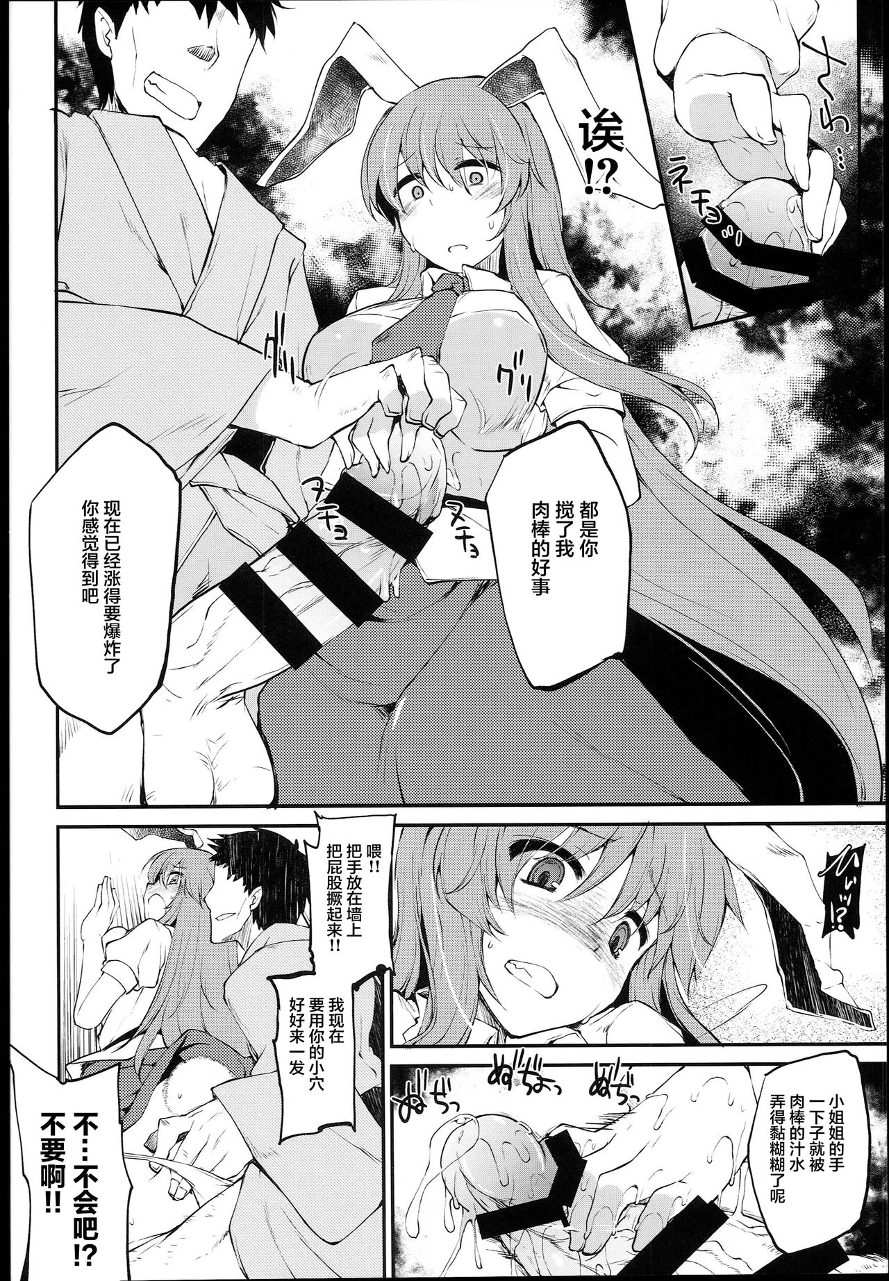 (C89) [IncluDe (Foolest)] Kanju no Kusuri Overdose (Touhou Project) [Chinese] [不咕鸟汉化组] page 8 full