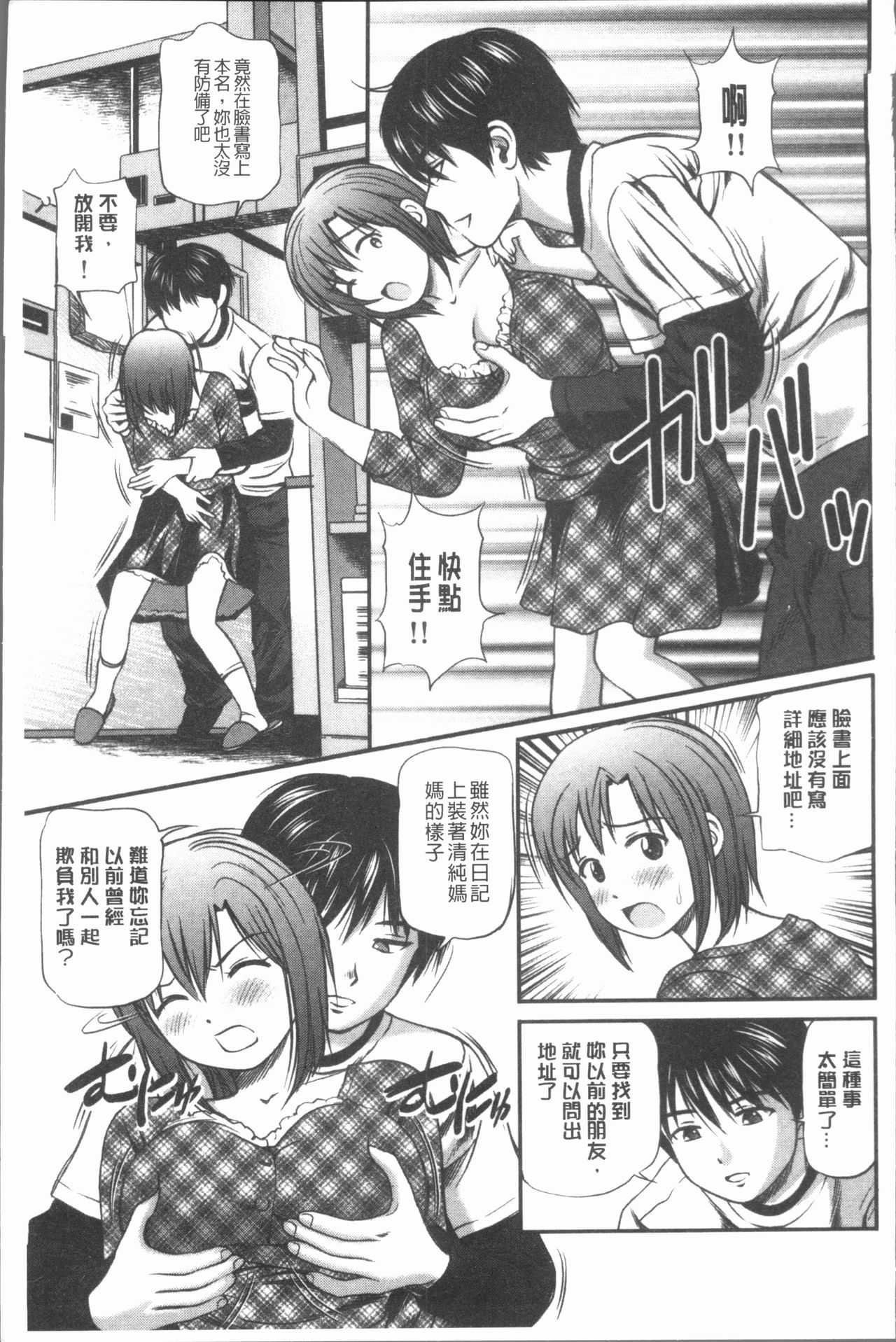 [Anzaki Moral] Oniiki ~Tettei Kichiku Ryoujoku R~ [Chinese] page 30 full