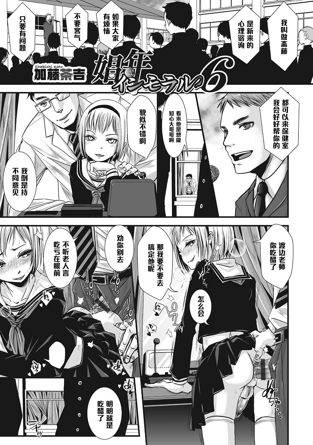 [Katou Chakichi] Shounen Immoral 6 (Otokonoko HEAVEN Vol. 21) [Chinese] [管少女汉化] [Digital] page 1 full