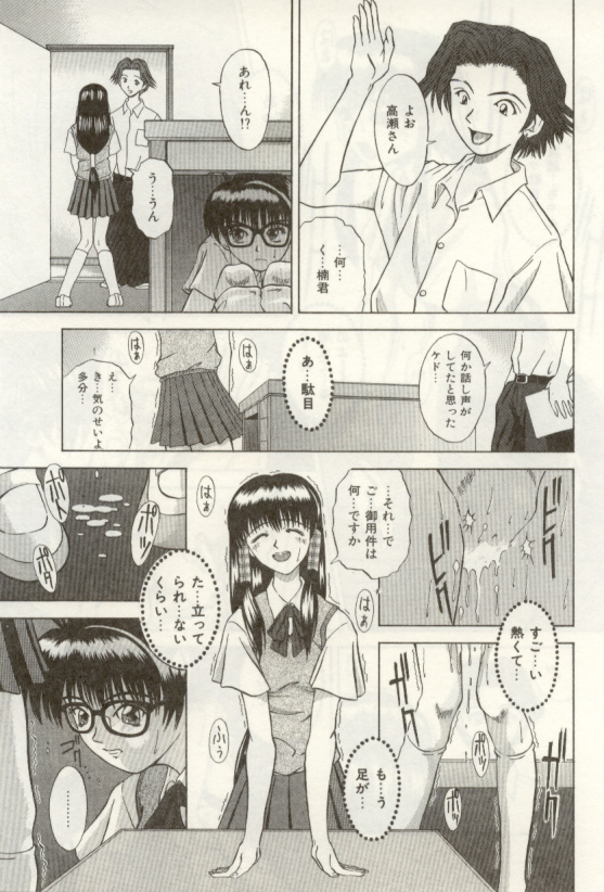 [NAO System] Heartful na Shunkan page 147 full