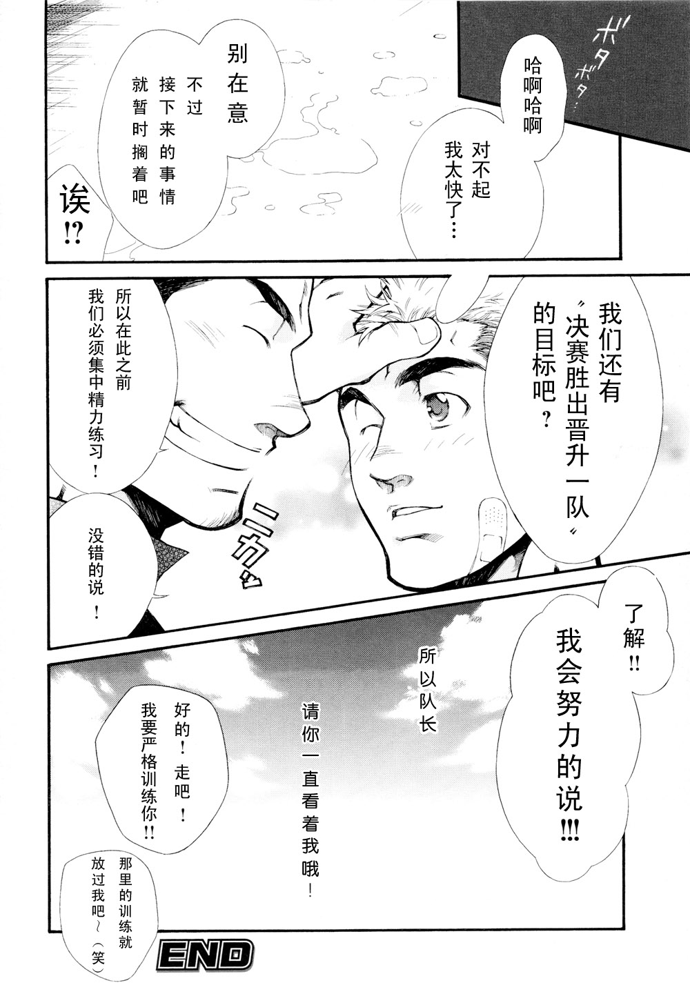 [晃次郎] 超級候補 [Chinese][黑夜漢化組] page 16 full