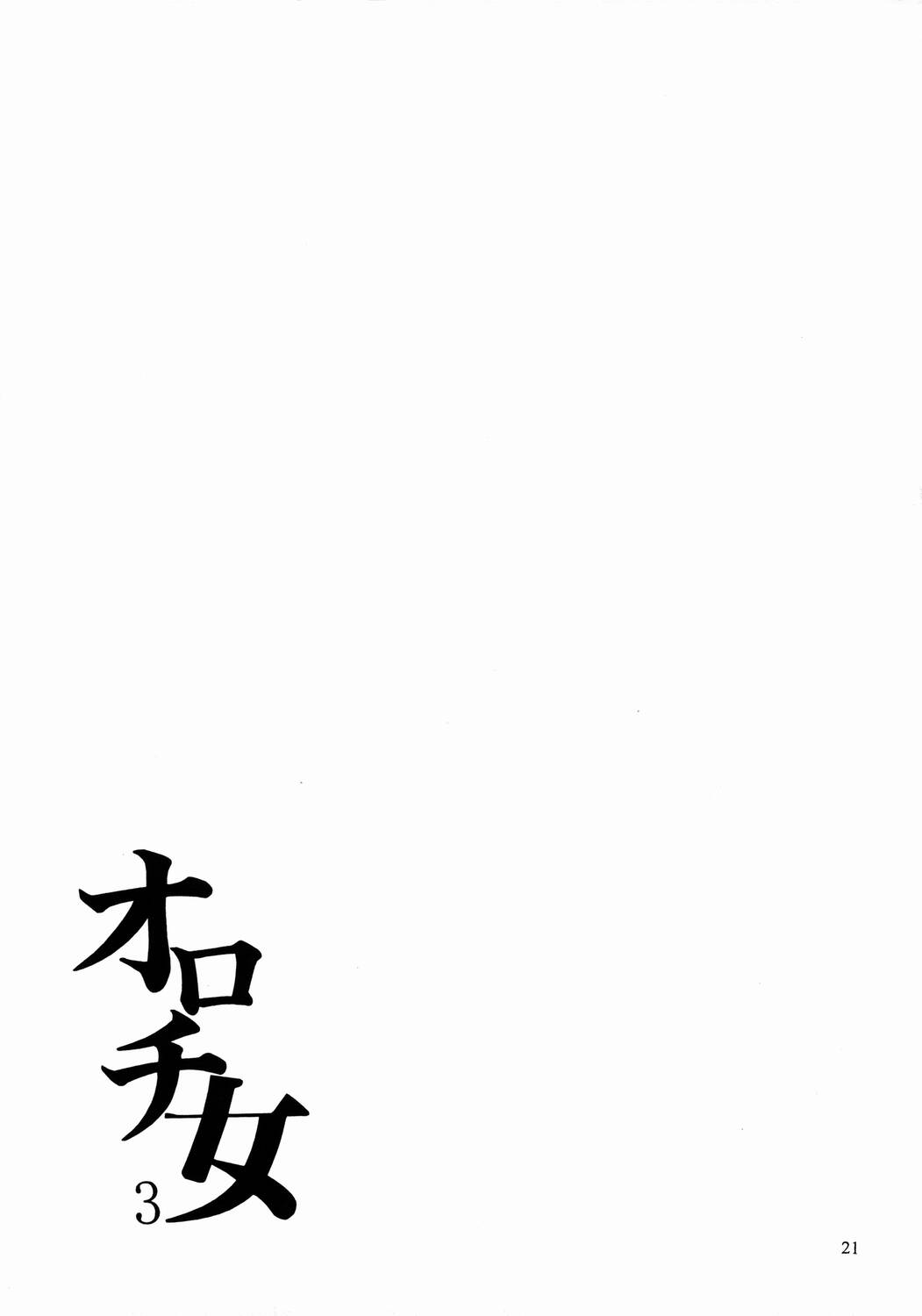 (CR33) [SEMEDAIN G (Mokkouyou Bond)] SEMEDAIN G WORKS vol. 17 - Orochijo 3 (The King of Fighters) page 20 full