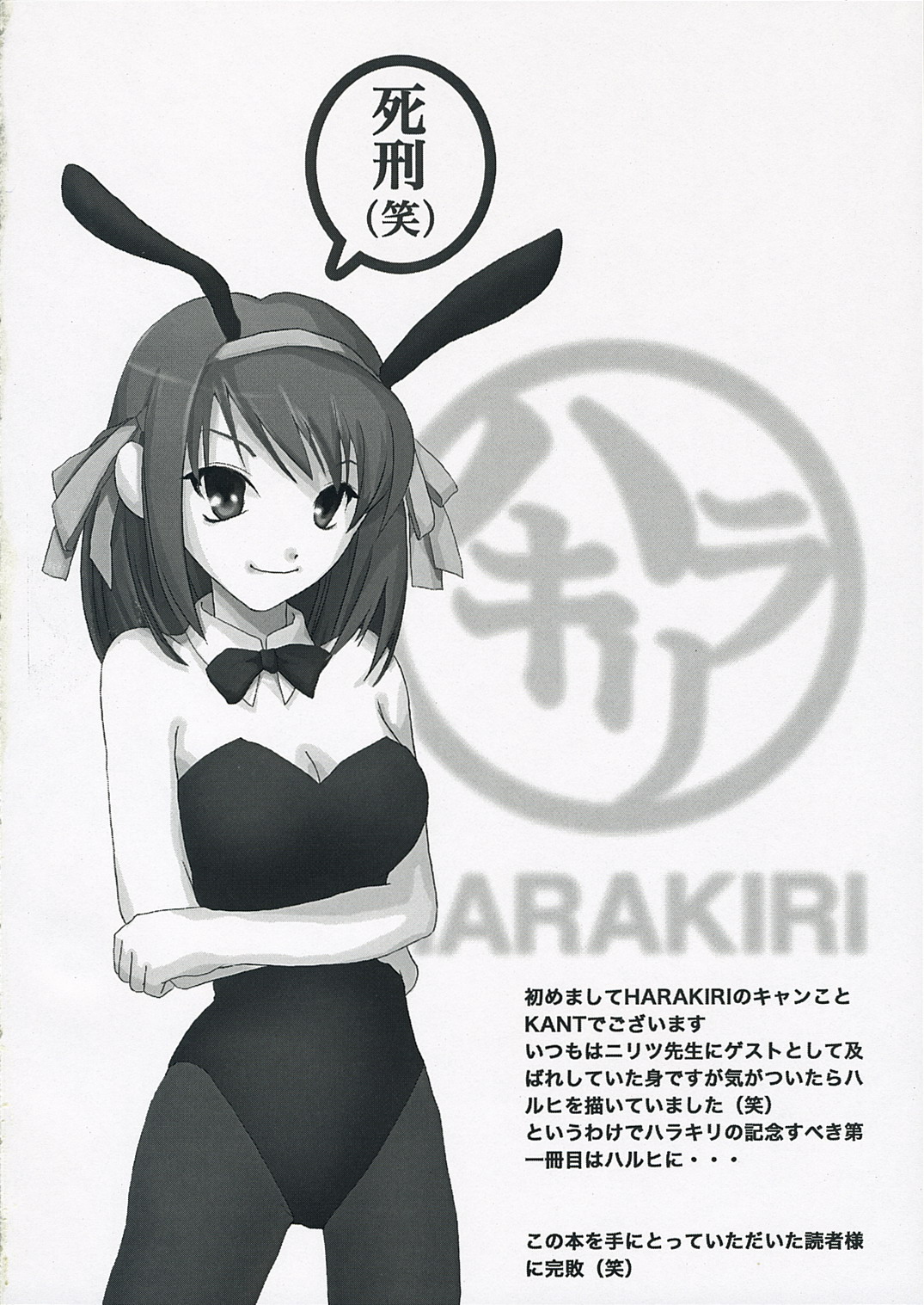 [Harakiri (KANT, nilitsu)] Harakiru Vol.1 (The Melancholy of Haruhi Suzumiya) page 17 full