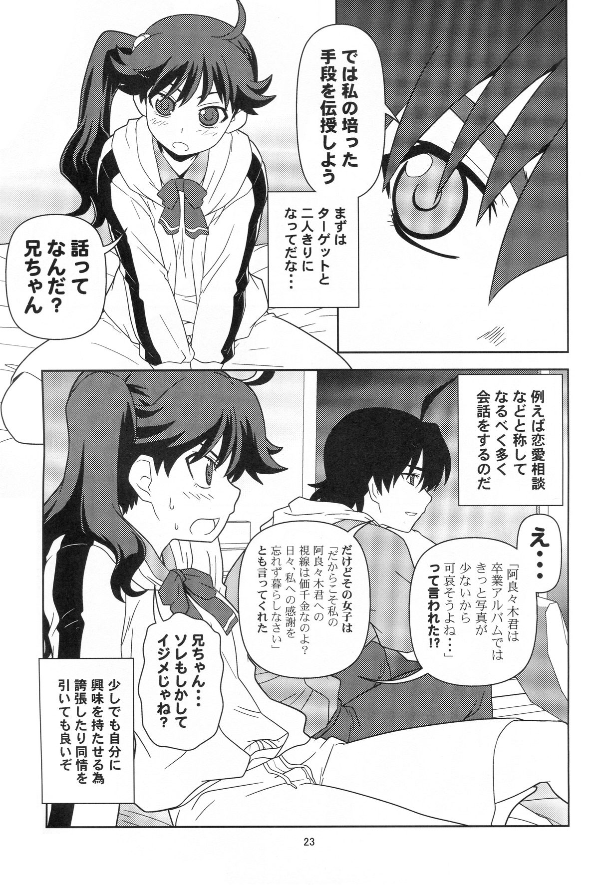 (SC47) [Circle Credit (Akikan, Benjamin, Muichimon)] Nii-chan wa Sonna Koto Dakara (Monogatari Series) page 22 full