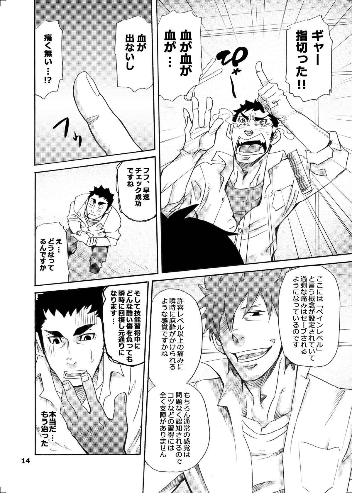 [Masamune Kokichi (Matsu Takeshi)] Makumakuran Hakase no Kiken na Oyuugi page 13 full