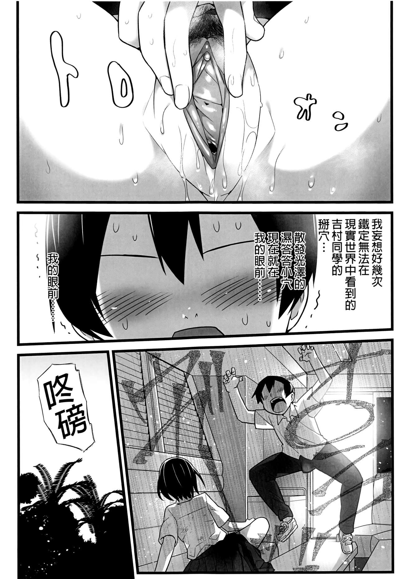 [OTOREKO (Toilet Komoru)] Mujintou JK! Choroi yo Yoshimura-san! 1 wa ~Nukegake Netori Hen~ page 23 full