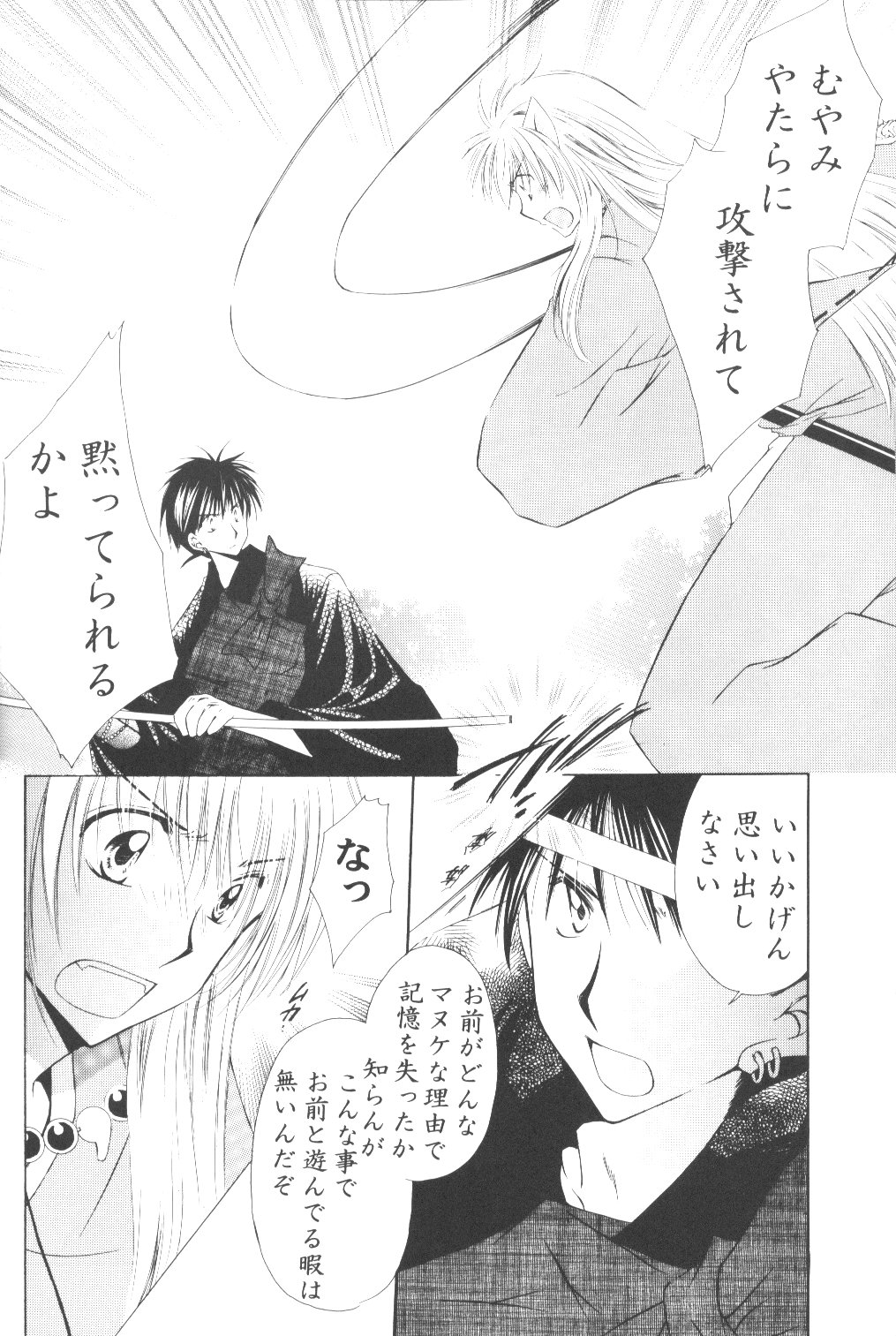 [Sakurakan] Ryuusei Ryodan (Inu Yasha) page 26 full