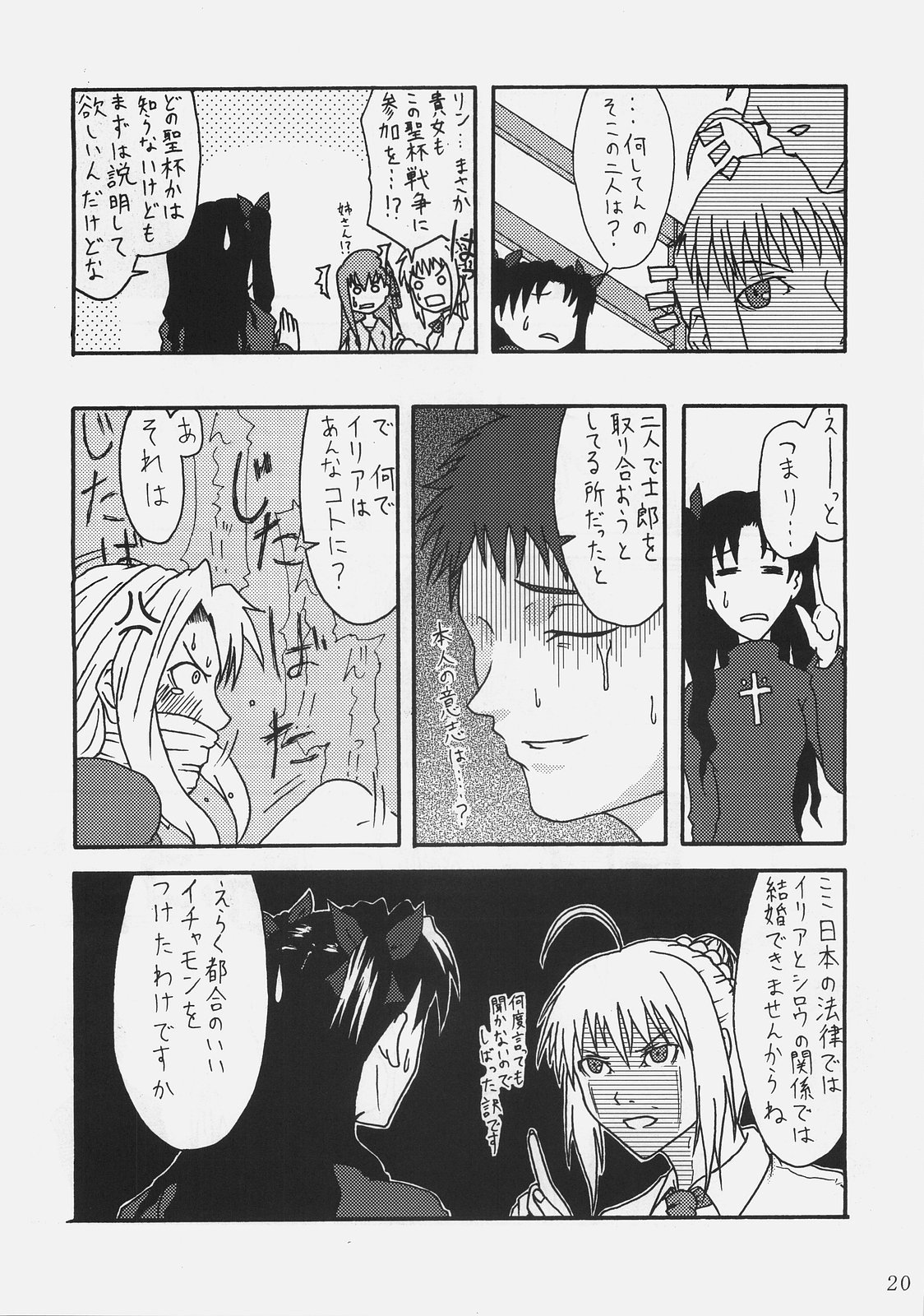 [Ugou no Shuu (Various)] DOLLAR DOLLAR (Fate/stay night) page 19 full