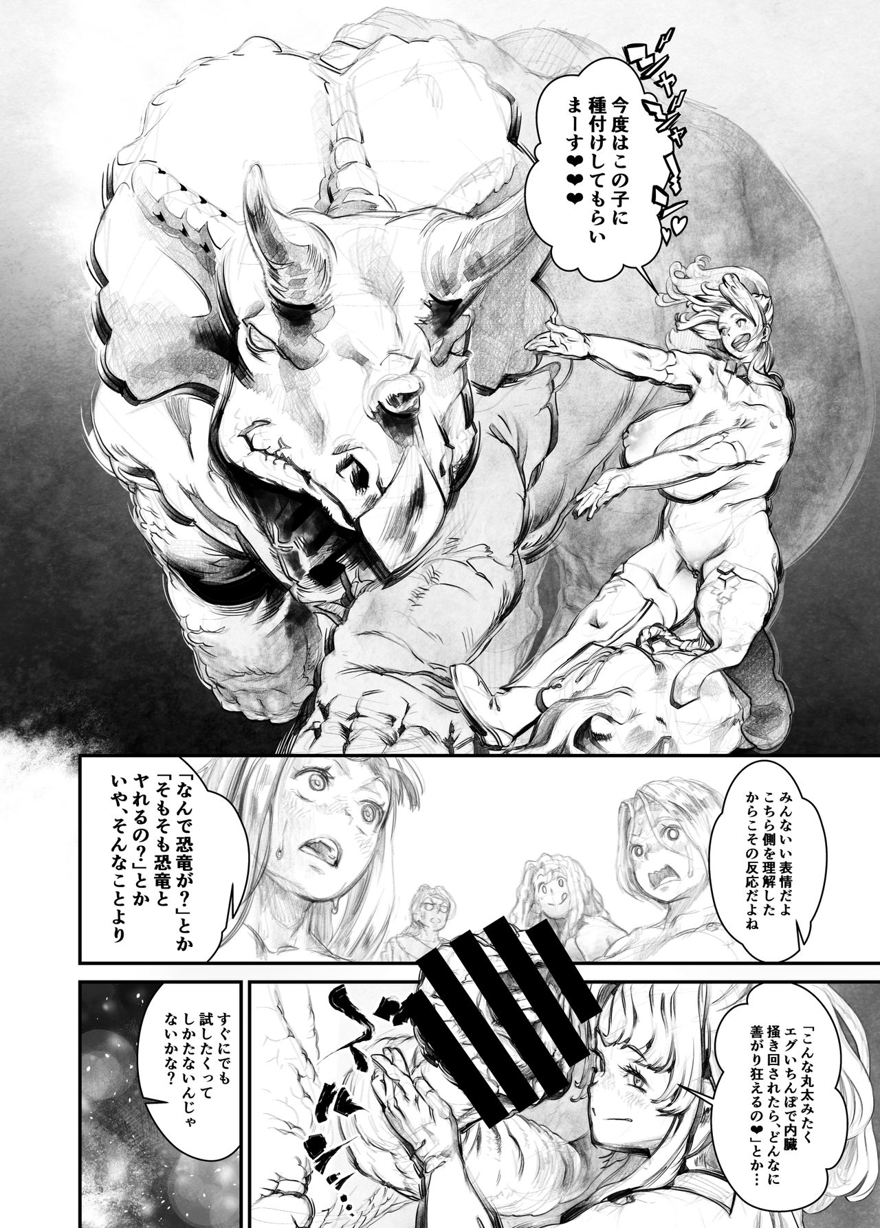 [Rush Rise Line (Kitsuneno Ne)] Juukan Hachi page 24 full