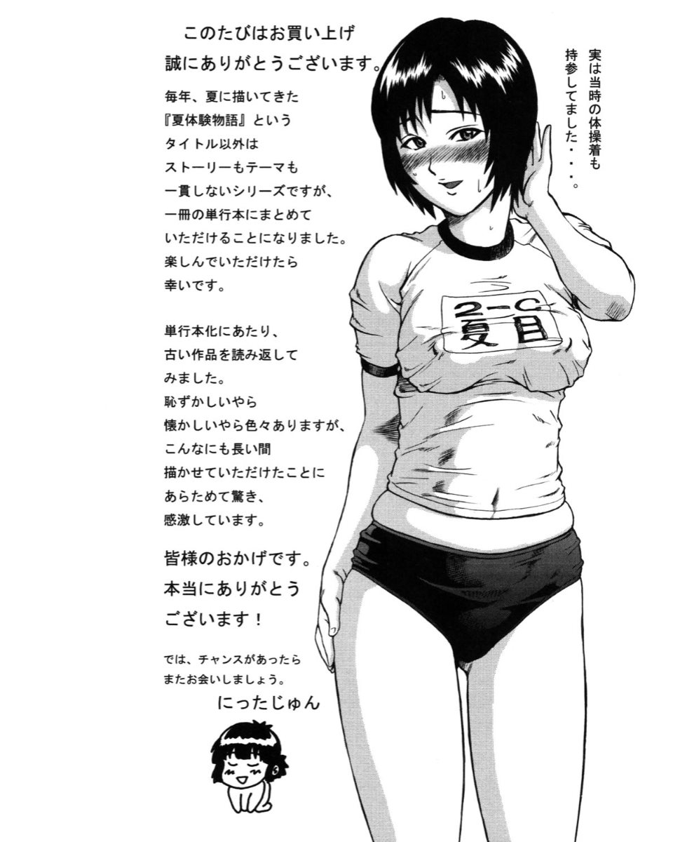 [Nitta Jun] Natsu Taiken Monogatari [2002-2007] [Digital] page 179 full