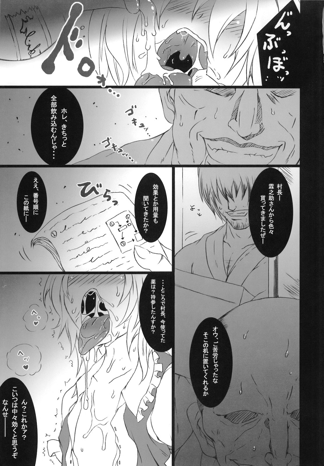 (C76) [YukiKagerou (Various)] Touhou Ahegao Goudou (Touhou Project) page 47 full
