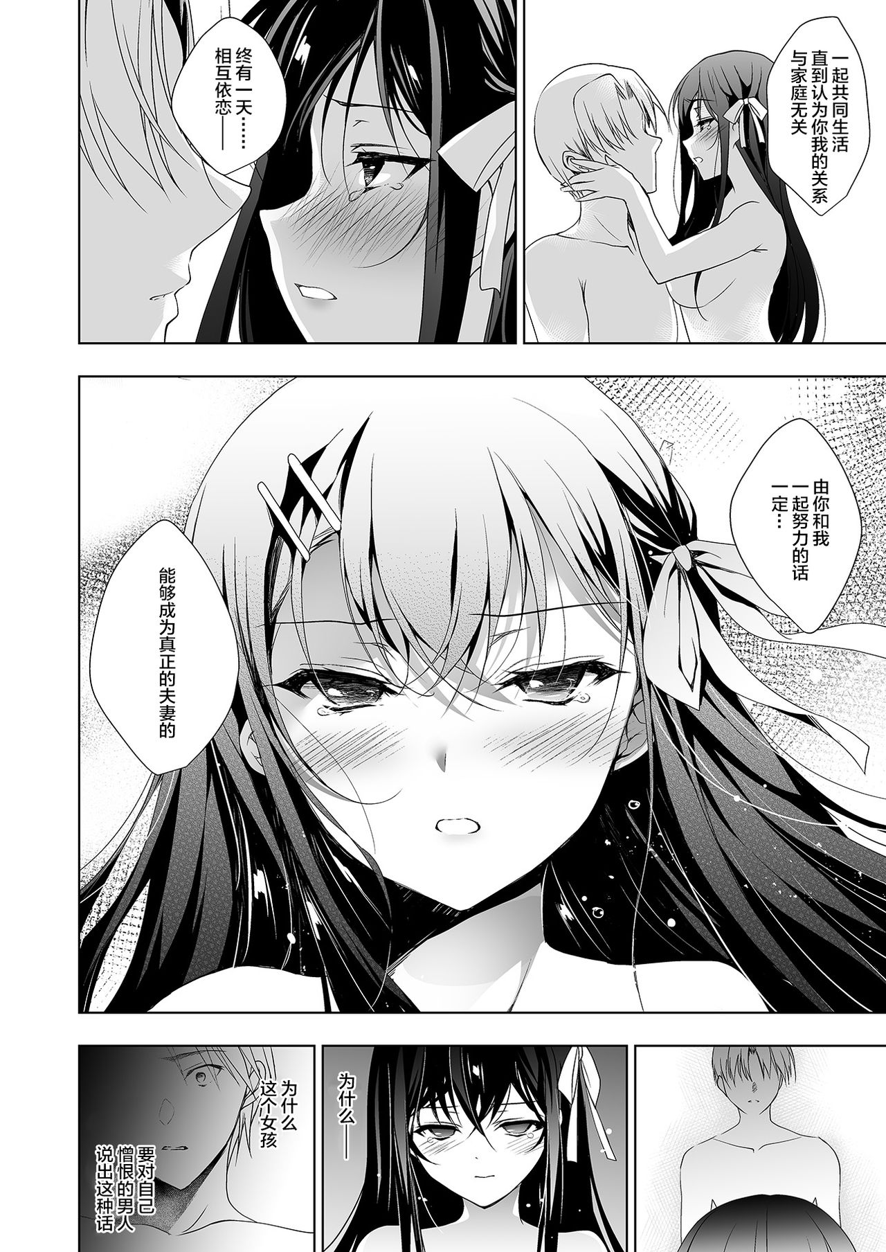 [Ninokoya (Ninoko)] Hanayome Seifuku (Ge)  [Chinese] [lolipoi汉化组] [Digital] page 37 full