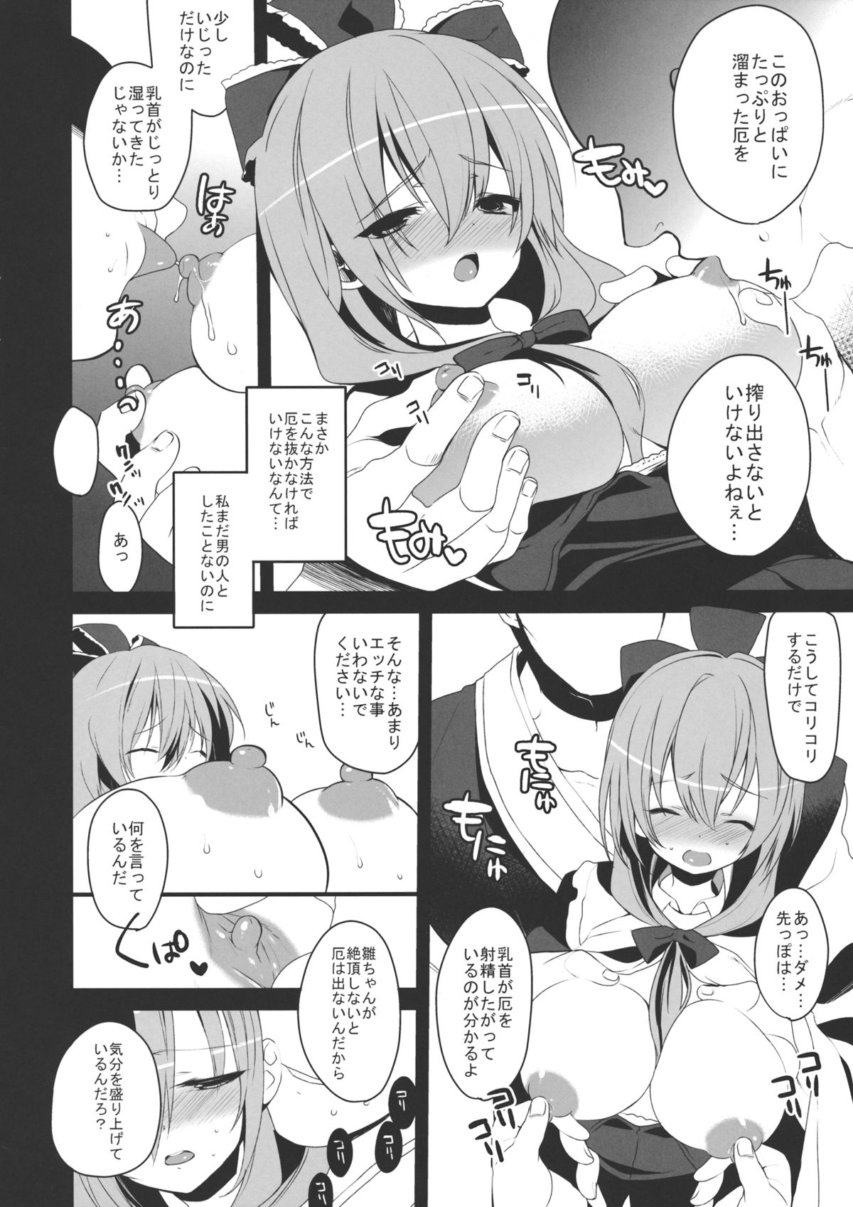 (C80) [super:nova (Yukimachi Tounosuke)] Shiawase na Yakujin-sama preview (Touhou Project) page 4 full