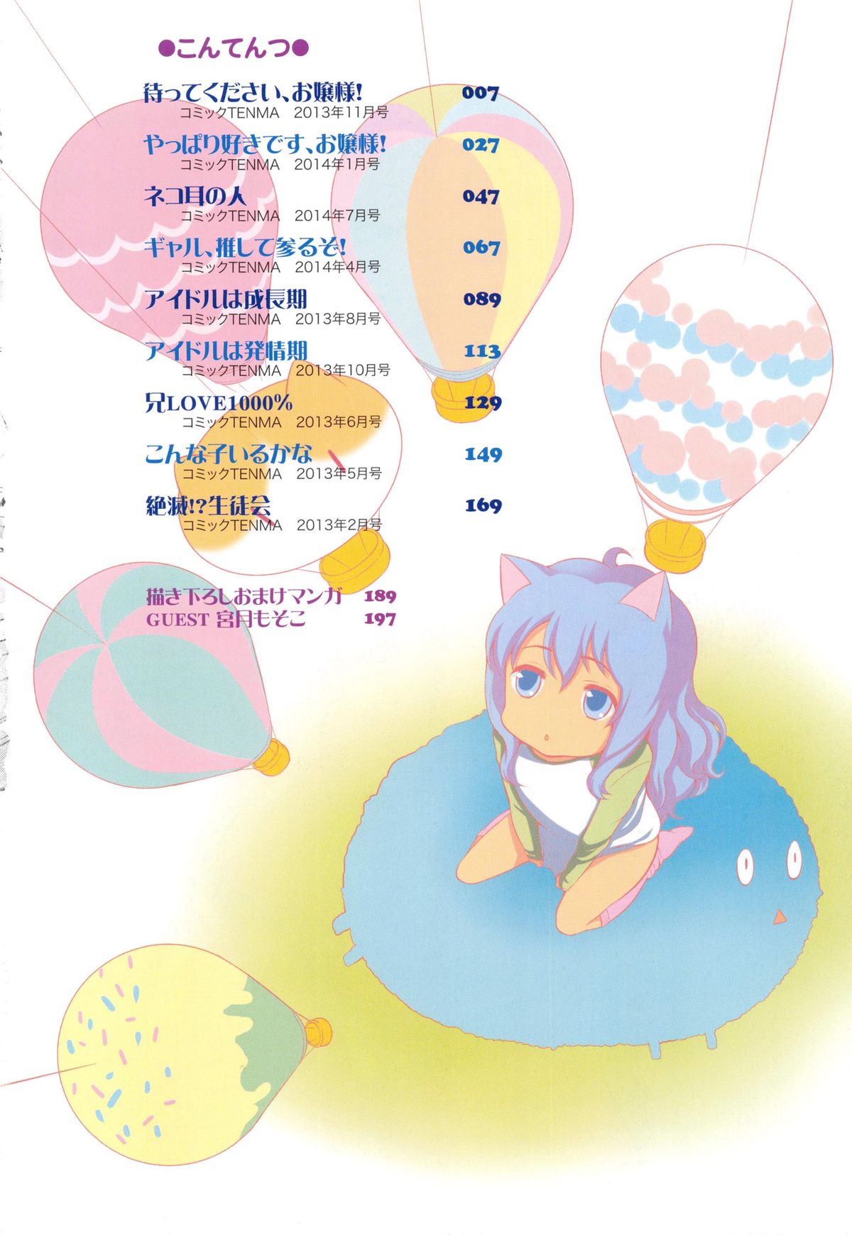 [Uesugi Kyoushirou] Golden Honey Milk page 6 full