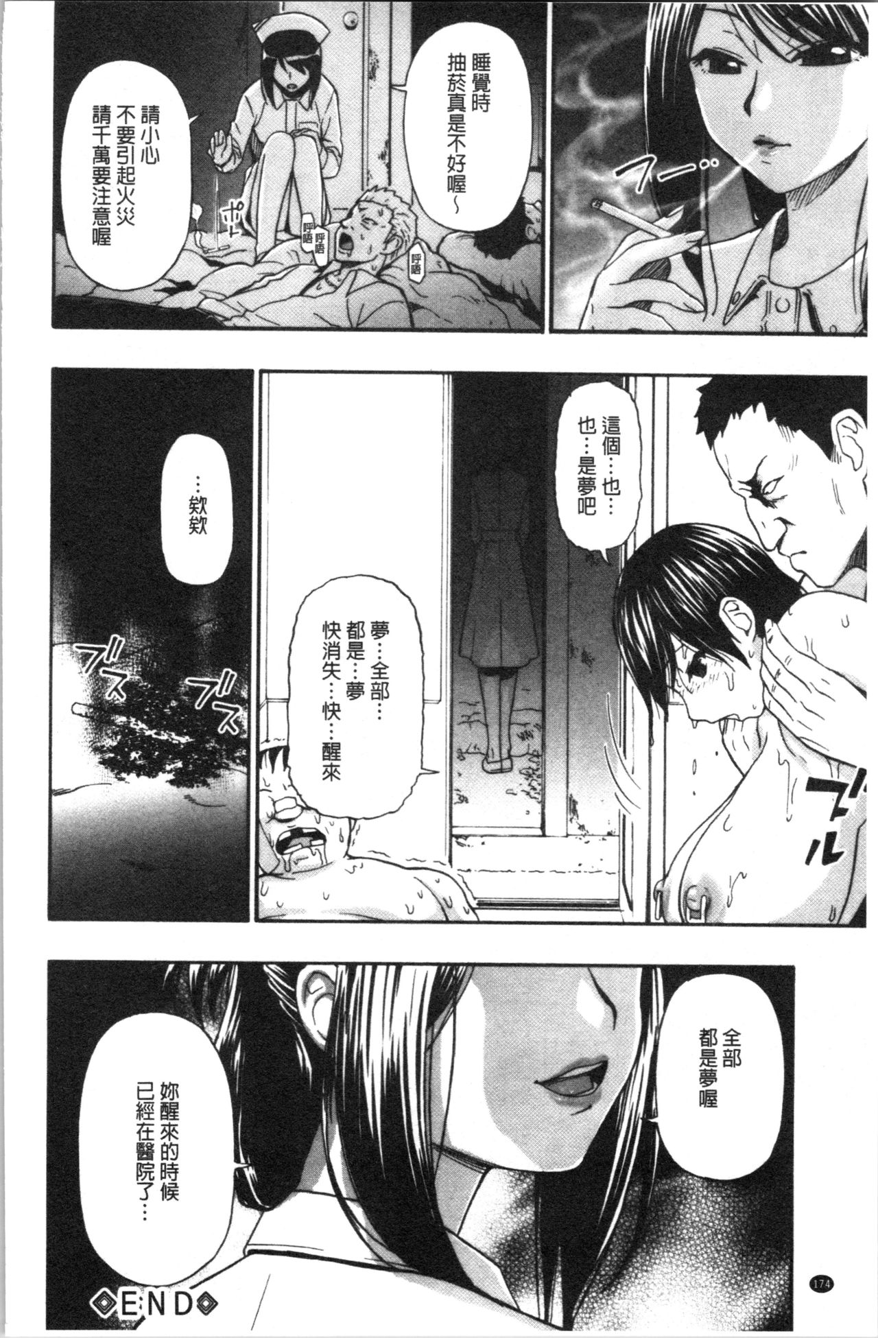 [Oyster] Butagoya [Chinese] page 177 full