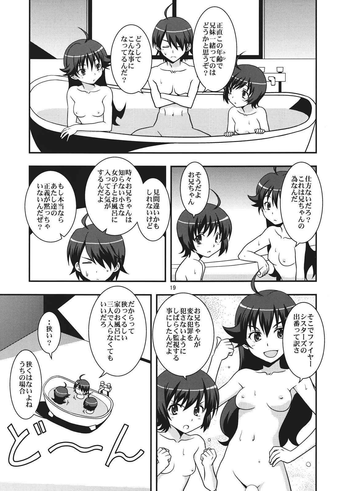 (C82) [Circle Credit (Akikan, Benjamin, Muichimon)] Panaino! Waga Aruji-sama yo (Nisemonogatari) page 19 full