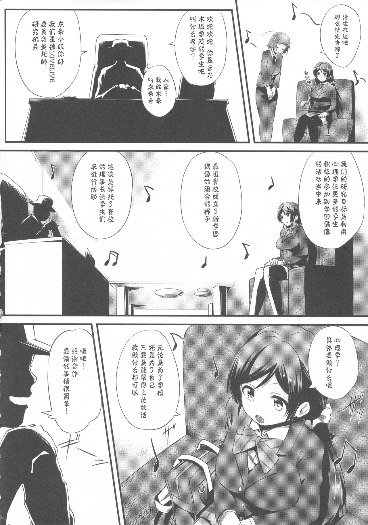 (C90) [chested (Tokupyon)] BAD END HEAVEN 4 (Love Live!) [Chinese] [靴下汉化组] page 3 full