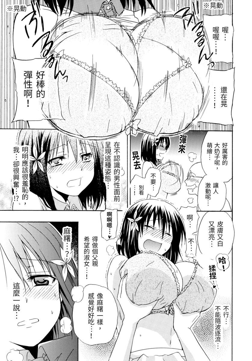 [Umibouzu] Moegatari ~Mousou Shoujo M no Nichijou~ [Chinese] page 12 full