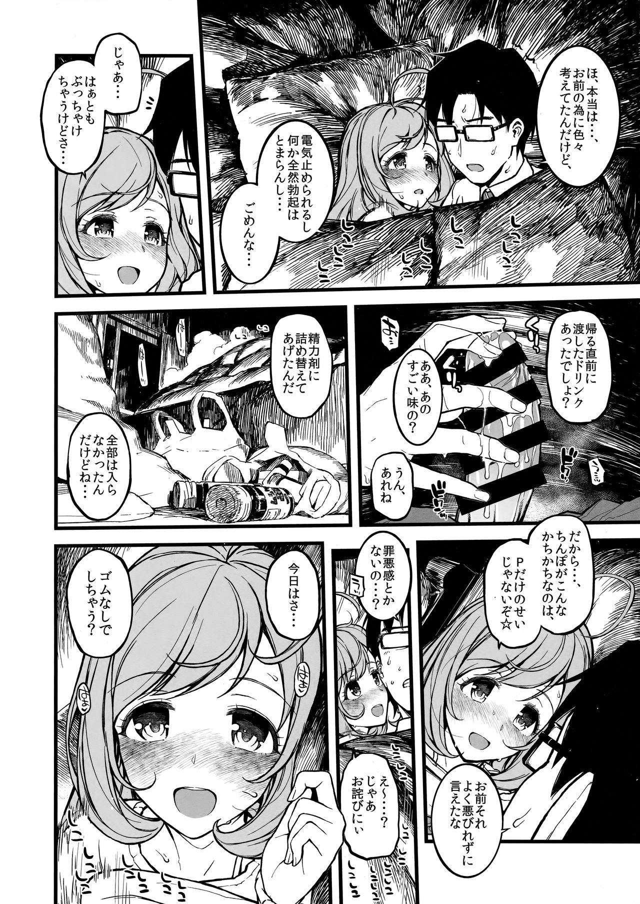 (C93) [Morimiyakan (Morimiya Masayuki)] Shugaha to Mure Mure ni Naru Hon (THE IDOLM@STER CINDERELLA GIRLS) page 10 full