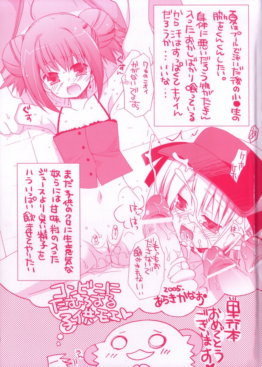[Araki Akira] Ecchi na Uwasa - Dirty Gossip page 4 full