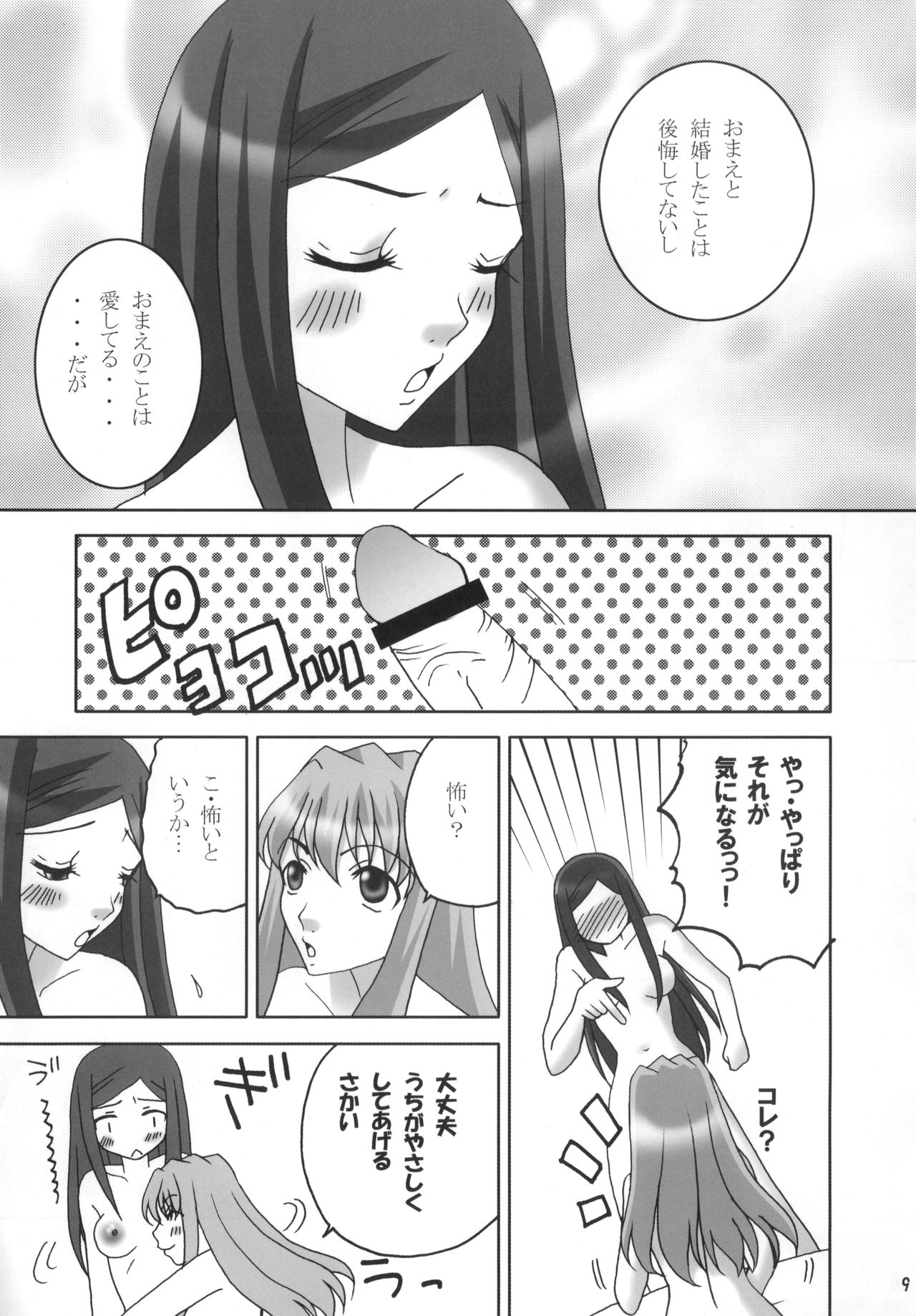 (C75) [Otome no Eden (MIYU)] Natsuki-san ga Yome ni Kitekara. (Mai-HiME) page 8 full