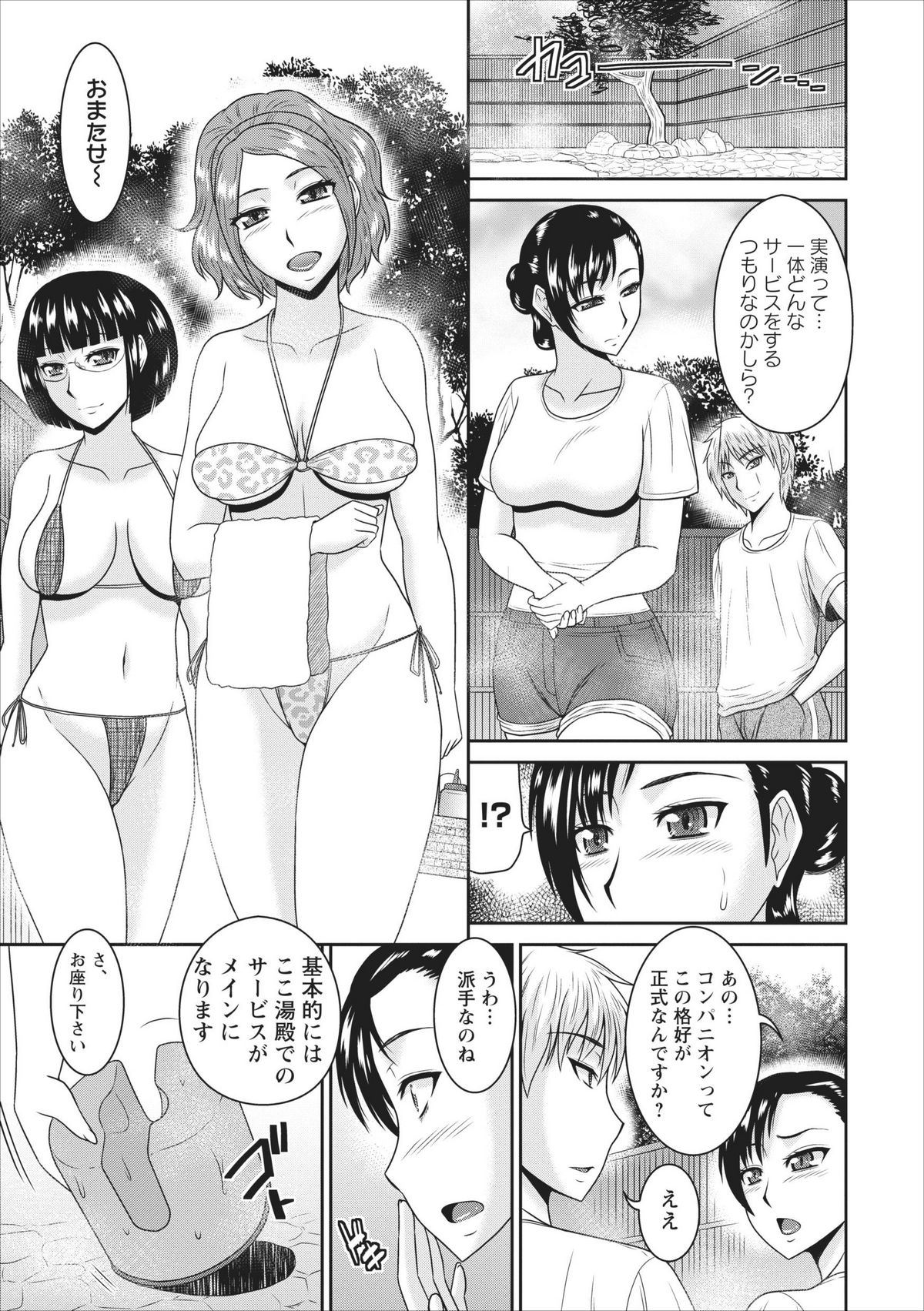 [Hatakeyama Tohya] Inbi na Yukemuri - Awa no Kuni Ryokan ch.1 page 11 full