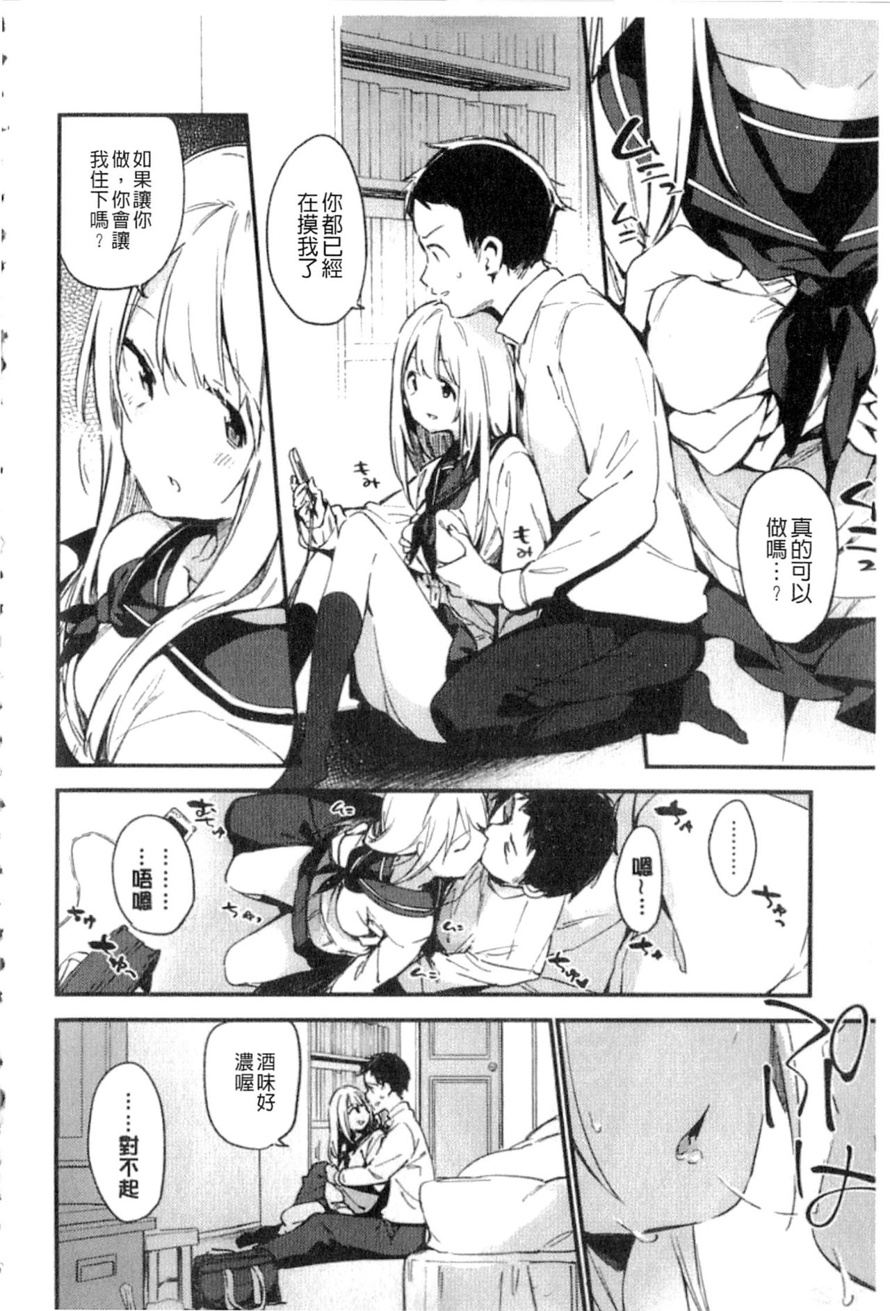 [Fujiyama] Naishogoto [Chinese] page 25 full