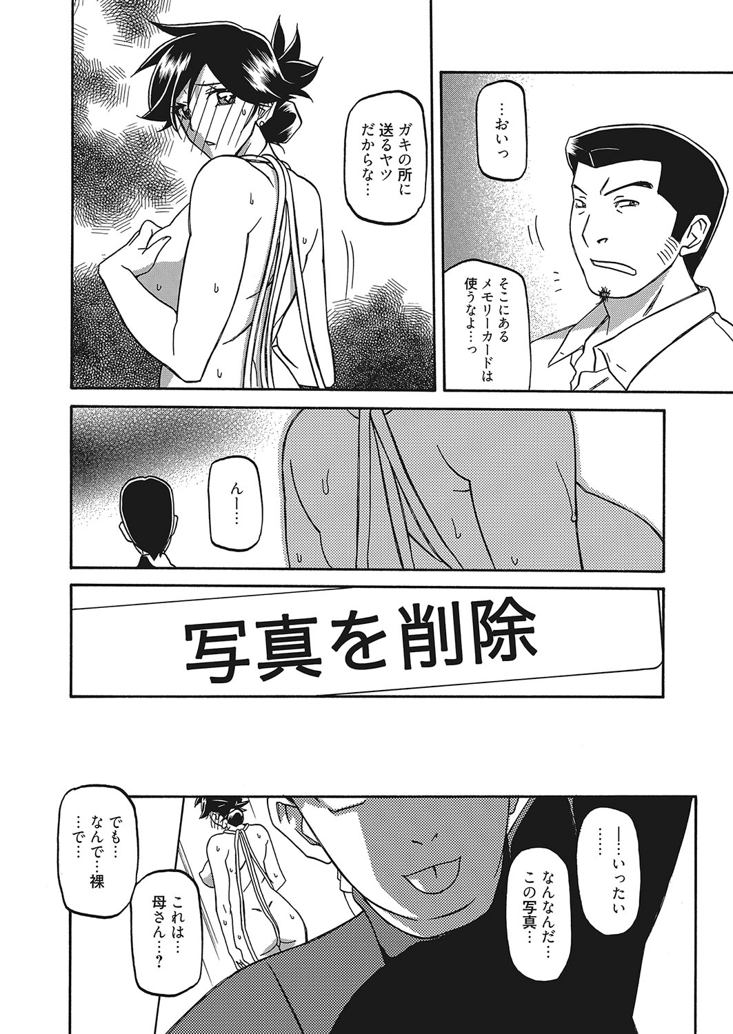 Web Manga Bangaichi Vol. 26 page 39 full