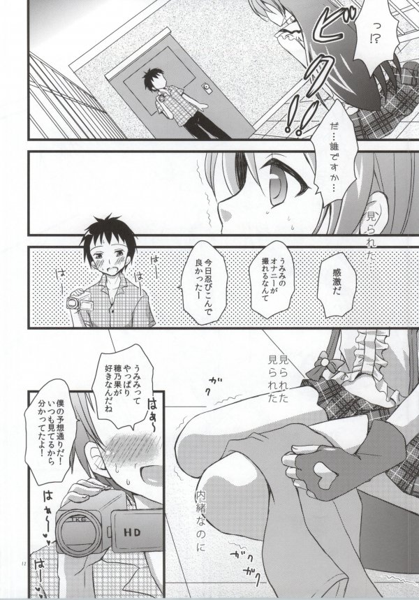 (Anata to Love Live! 4) [Tamakakeya (Tamakake)] Honoka no Koto o Omoinagara Onanie Shite Itara Fan ni Okasarechatta Umi-chan (Love Live!) page 9 full