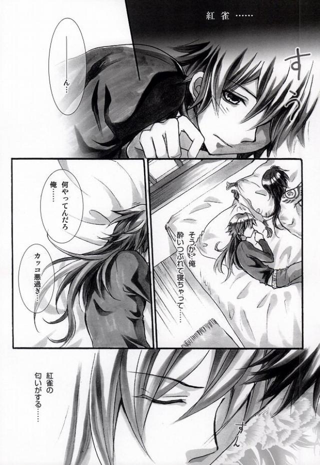 遠回りな熱情と最短距離の愛情 (DRAMAtical Murder) page 13 full