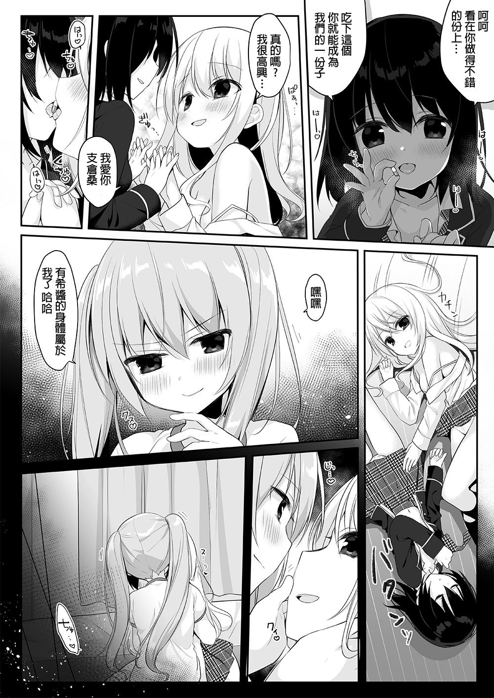 [Marialite (Hisagi)] Mannequin ni Natta Kanojo-tachi ~Fukushuu Hen~ [Chinese] [HunJohn漢化] page 26 full