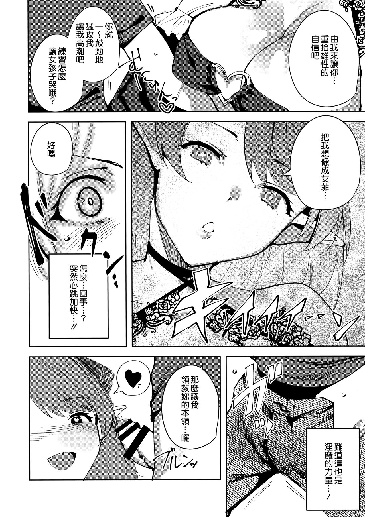 (C94) [Ink Complex (Tomohiro Kai)] Commons no Ma - The Evil of Commons 2 [Chinese] [無邪気漢化組] page 16 full