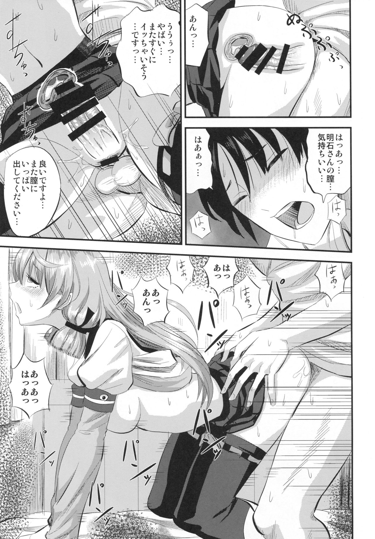 (C95) [Can Do Now! (Minarai Zouhyou)] Akashi to Kusuri to Teitoku to (Kantai Collection -KanColle-) page 20 full