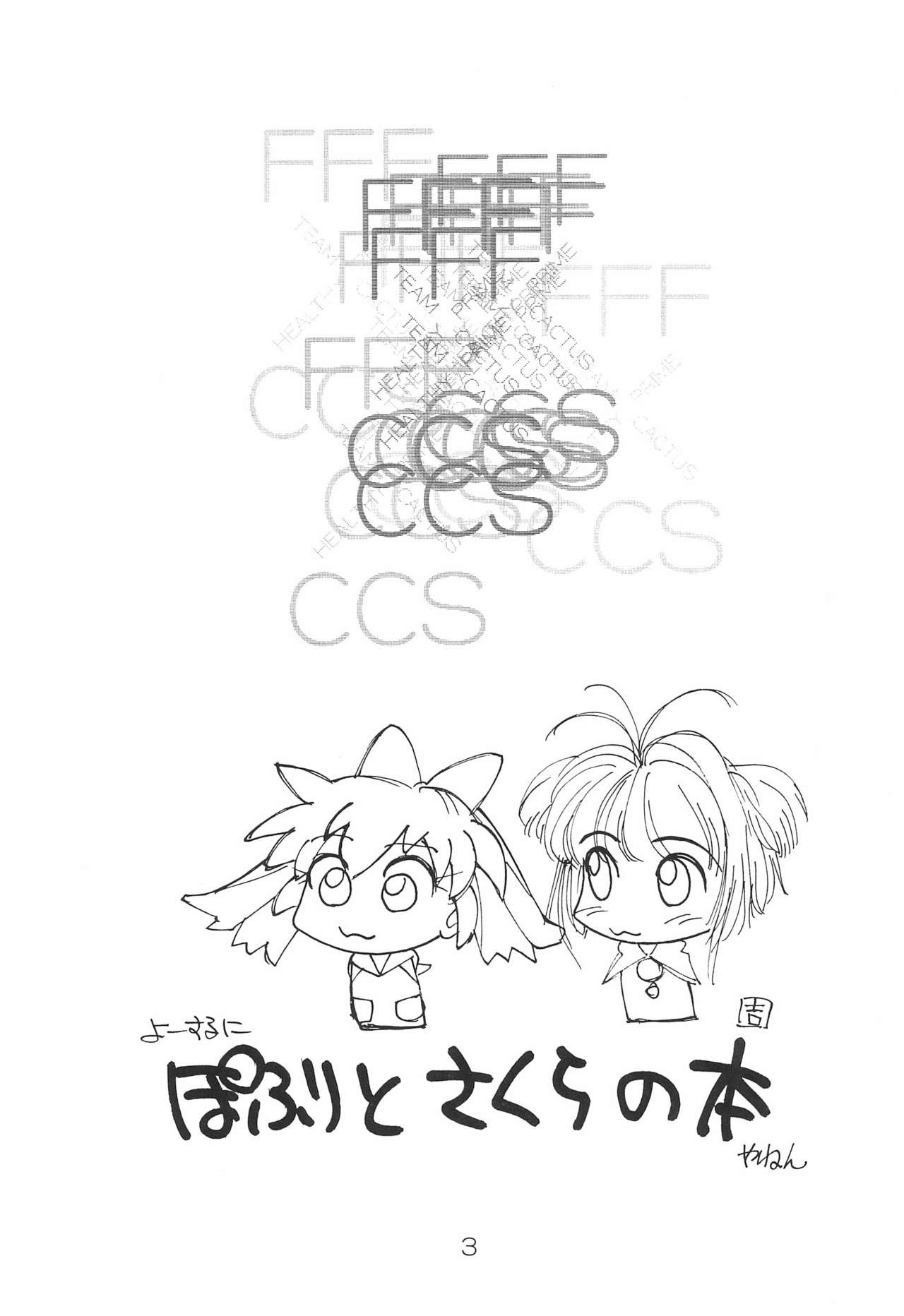 (CR23) [TEAM CACTUS & HEALTHY PRIME (Various)] FFF X CCS (Fun Fun Pharmacy, Card Captor Sakura) page 3 full