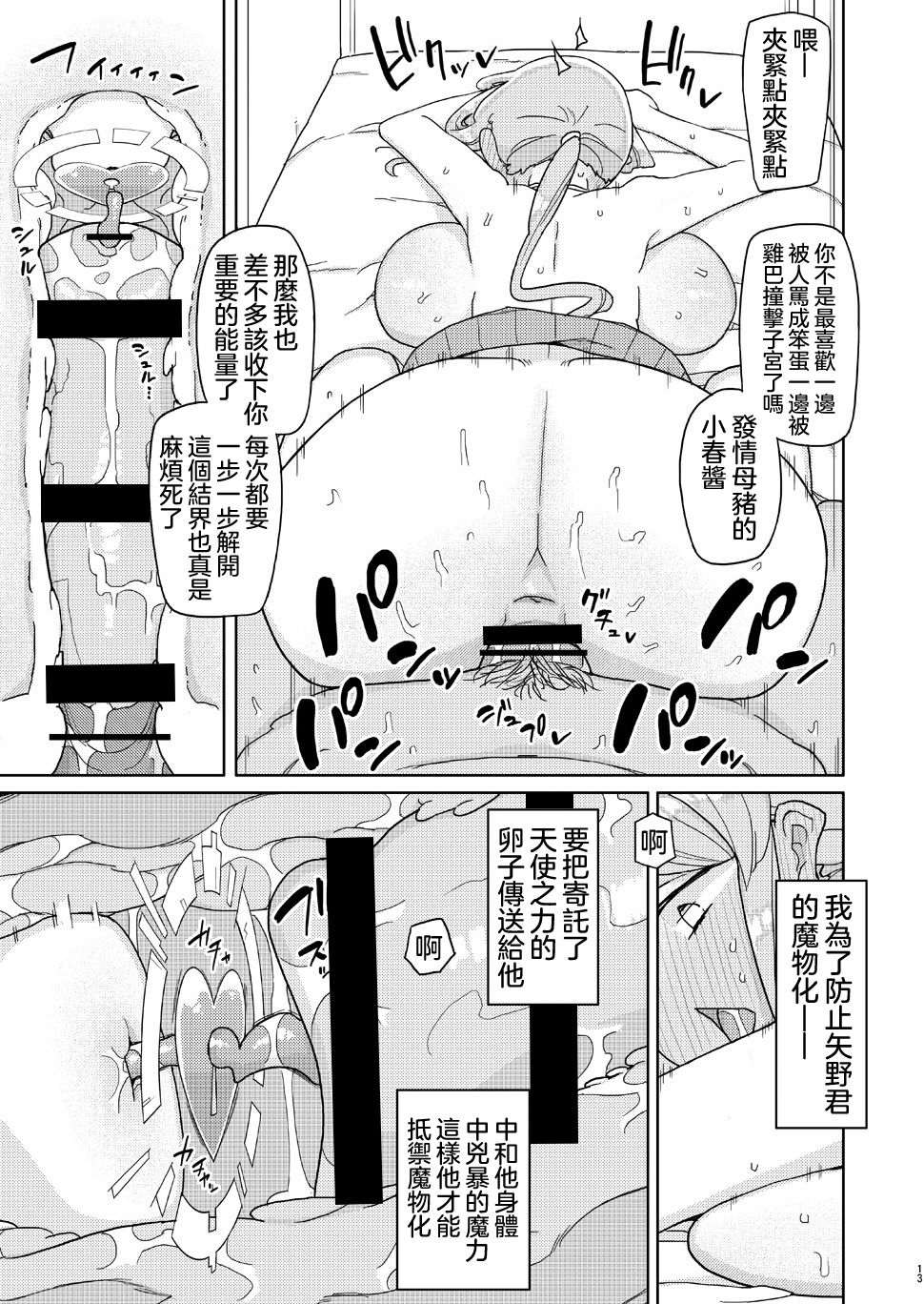 [Semimogura (Yoshiie)] Ore ga Ijimeteta Onna ga Henshin Heroine ni Natta node 丨被我欺負過的女人竟然成為了變身美少女 [Chinese] [沒有漢化] [Digital] page 13 full