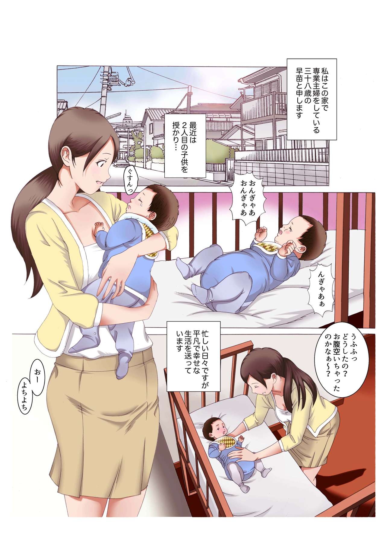 [Fuuga] Boshi Soukan Kaa-san wa Saikou no Onapet 4 ~Aka-chan Play Hen~ Zenpen page 2 full