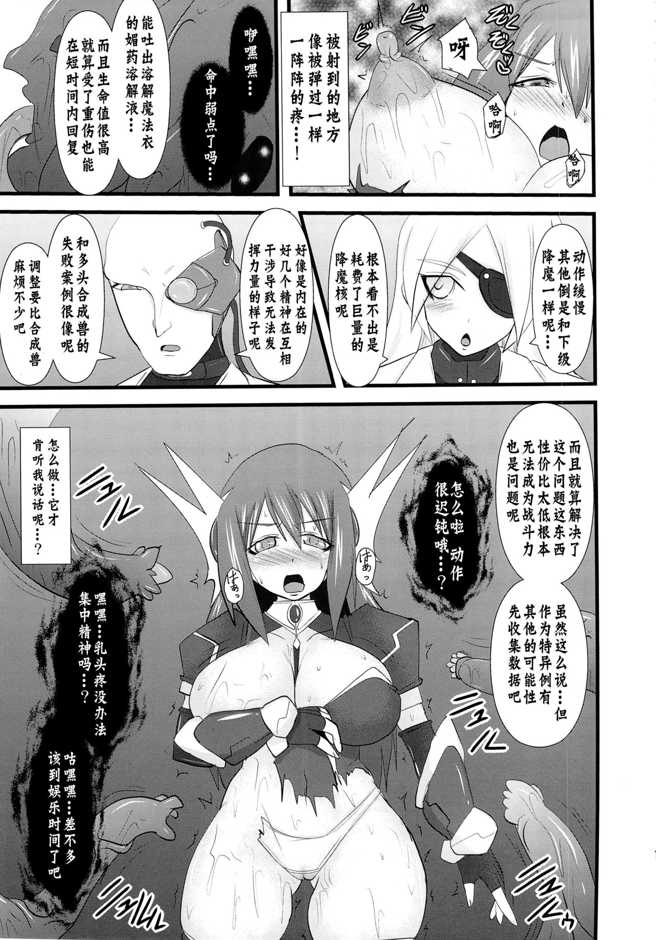 (C82) [FONETRASON (Ryutou)] Shield Knight Elsain Vol. 12 NETHER LABORATORY 2 [Chinese] [不咕鸟汉化组] page 14 full