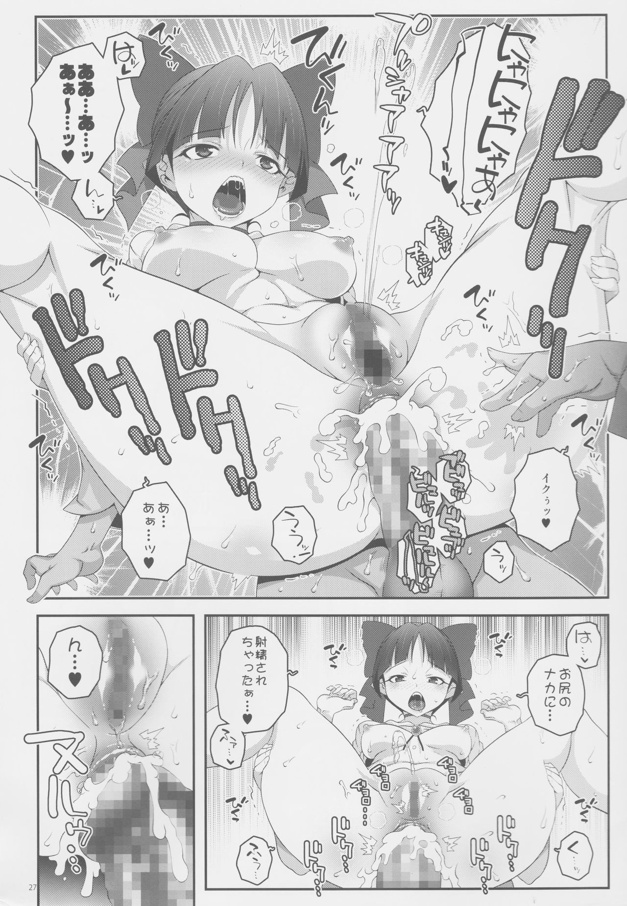 (C94) [chaos-graphixxx (mdo-h)] Gegege no Gegege (Gegege no Kitarou) page 26 full