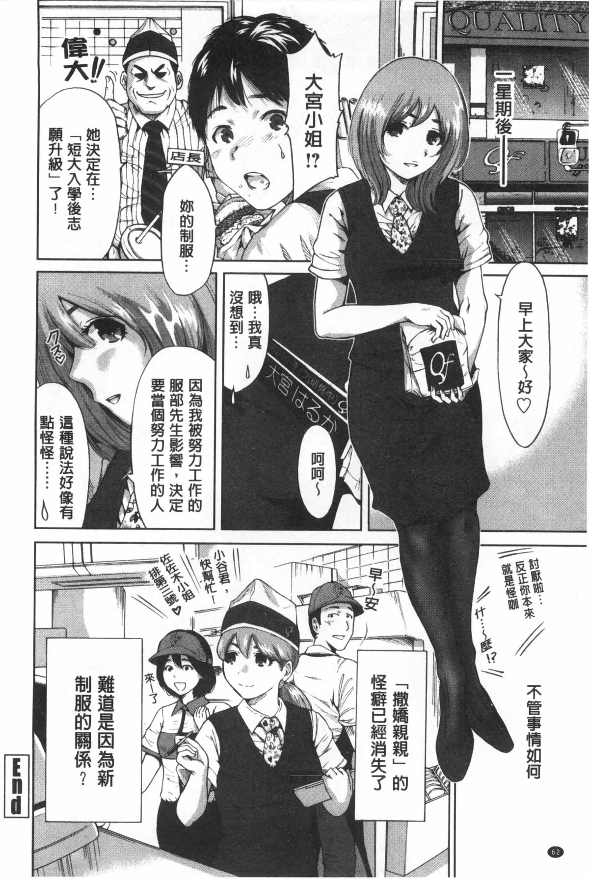 [Okumori Boui] Konkai wa Goen Arimashita, Toiu Kotode. [Chinese] page 63 full