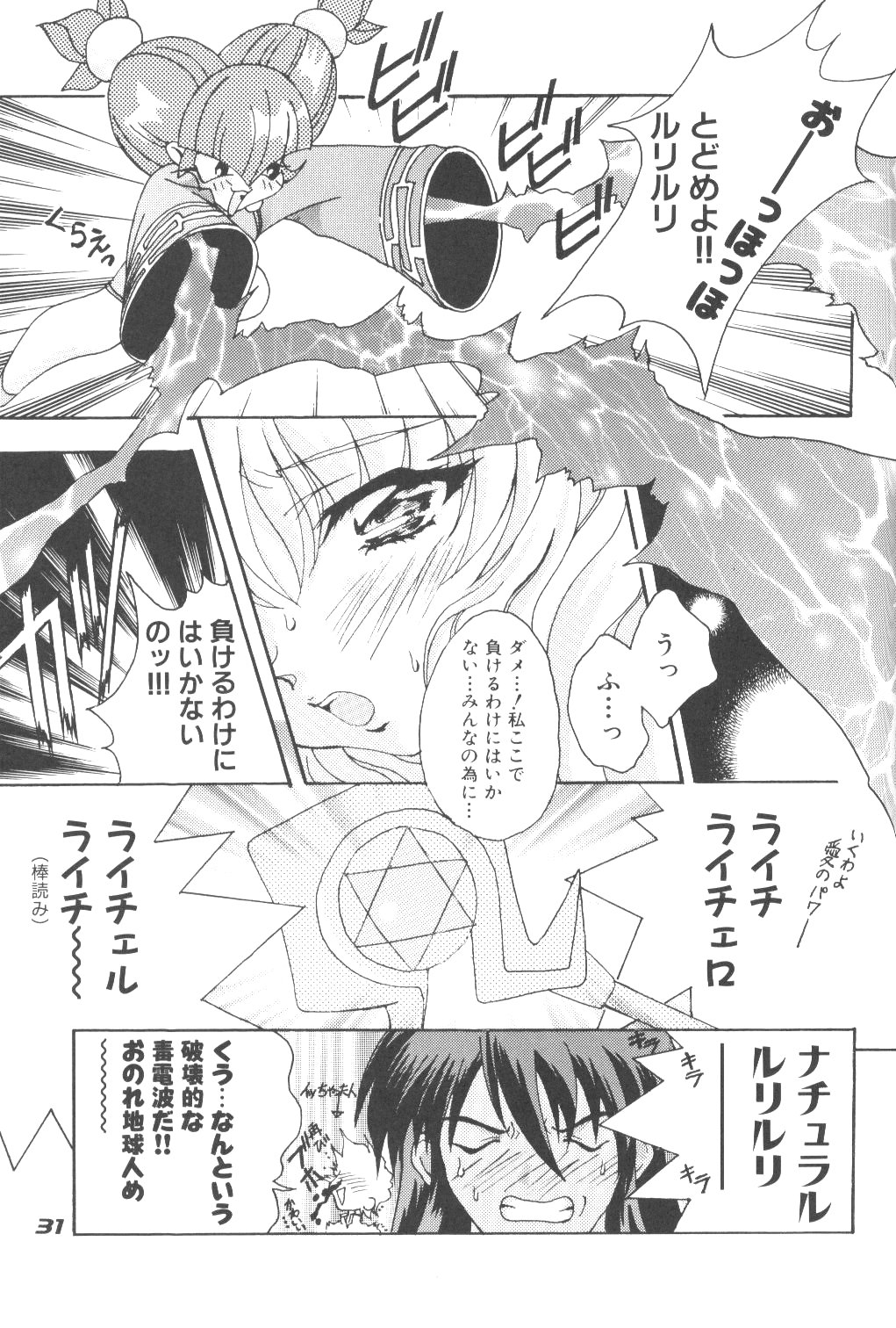 (C68) [YU-YU TEI (Katsuragi You)] RURI MOE 3 (Martian Successor Nadesico) page 30 full