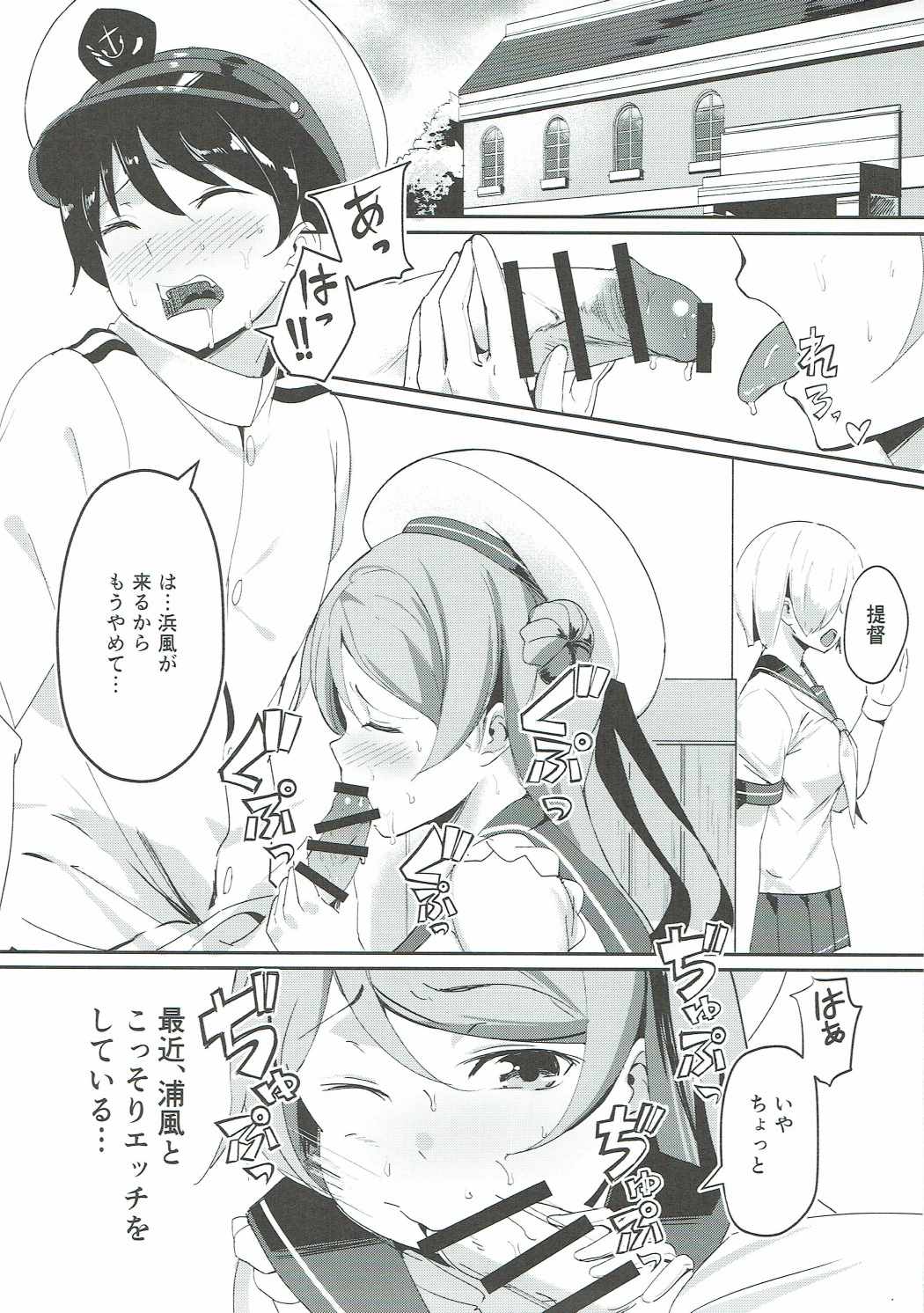 (COMIC1☆11) [Majikayo (Maji)] Urakaze no Mama ni (Kantai Collection -KanColle-) page 4 full