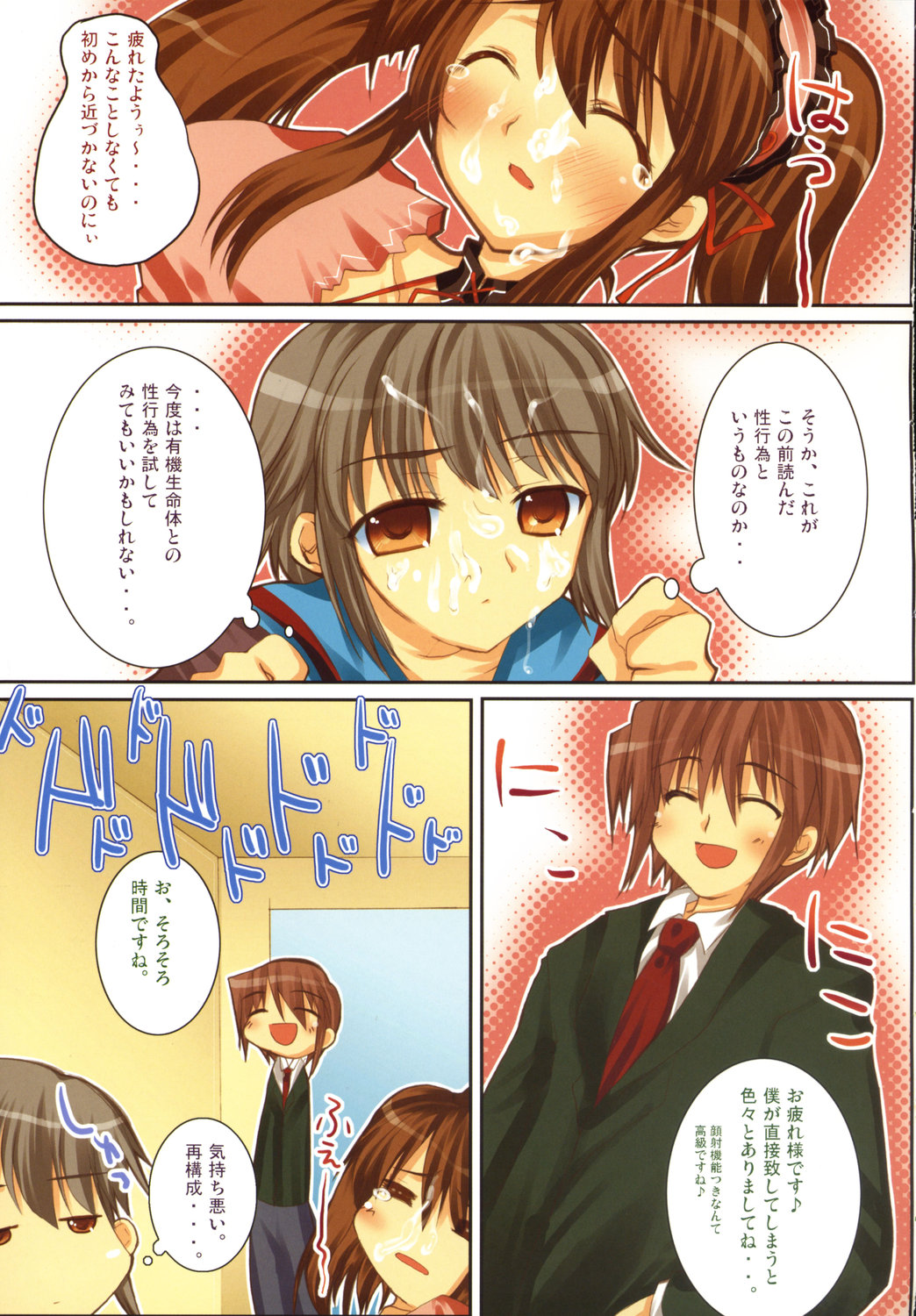 (SC32) [Petite*Cerisier (Sakura*Sakura)] Suzumiya Haruhi no Souzou (The Melancholy of Haruhi Suzumiya) page 14 full