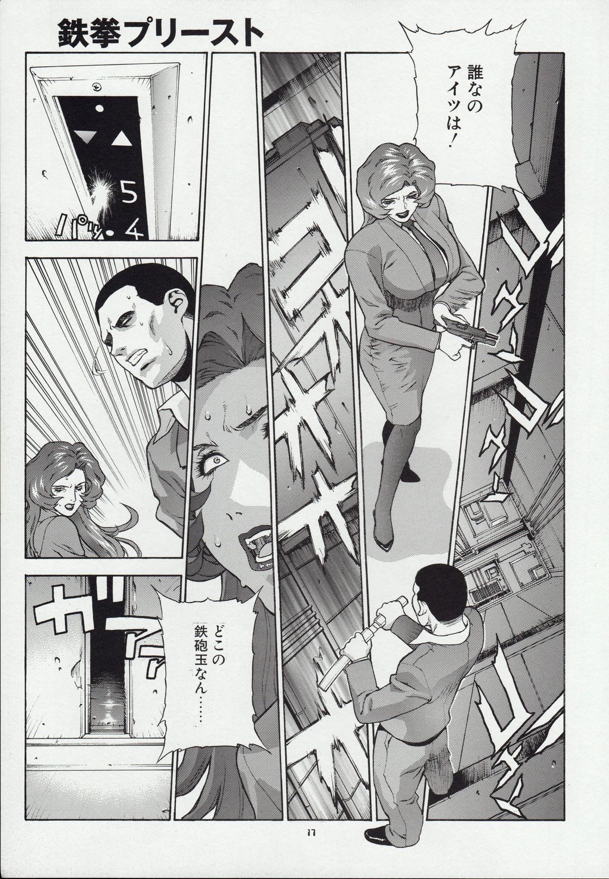 (C59) [Motchie Kingdom (Motchie)] CRAZY-D page 17 full
