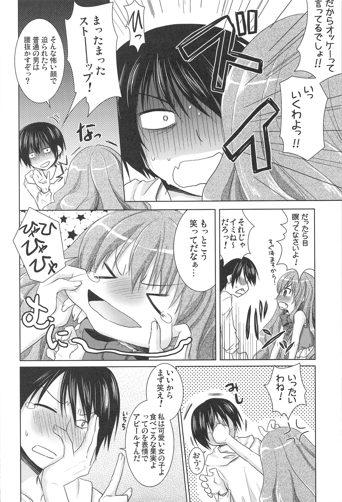 (C75) [Venom (Alto Seneka, Rusty Soul)] Tora ni Kumeshimase (Toradora!) page 7 full