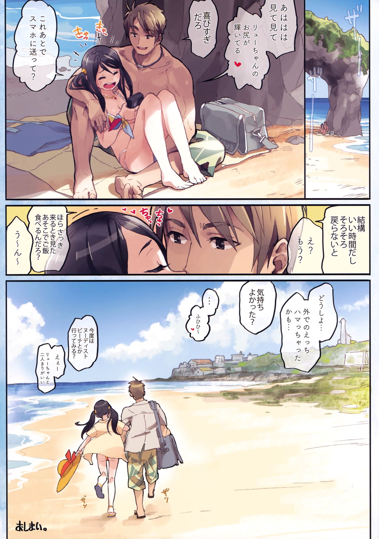 (COMITIA124) [ZOAL (LEN[A-7] )] Private beach nite page 17 full