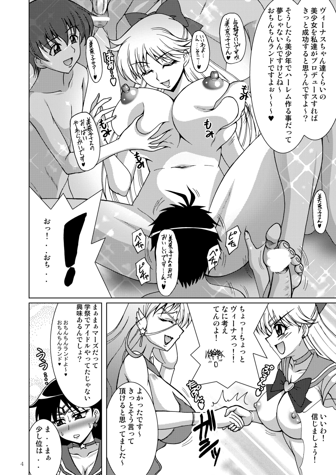 [RPG COMPANY 2 (Uranoa)] Ginga TV Daisan Seisakubu iDOL Produce (Bishoujo Senshi Sailor Moon) [Digital] page 3 full