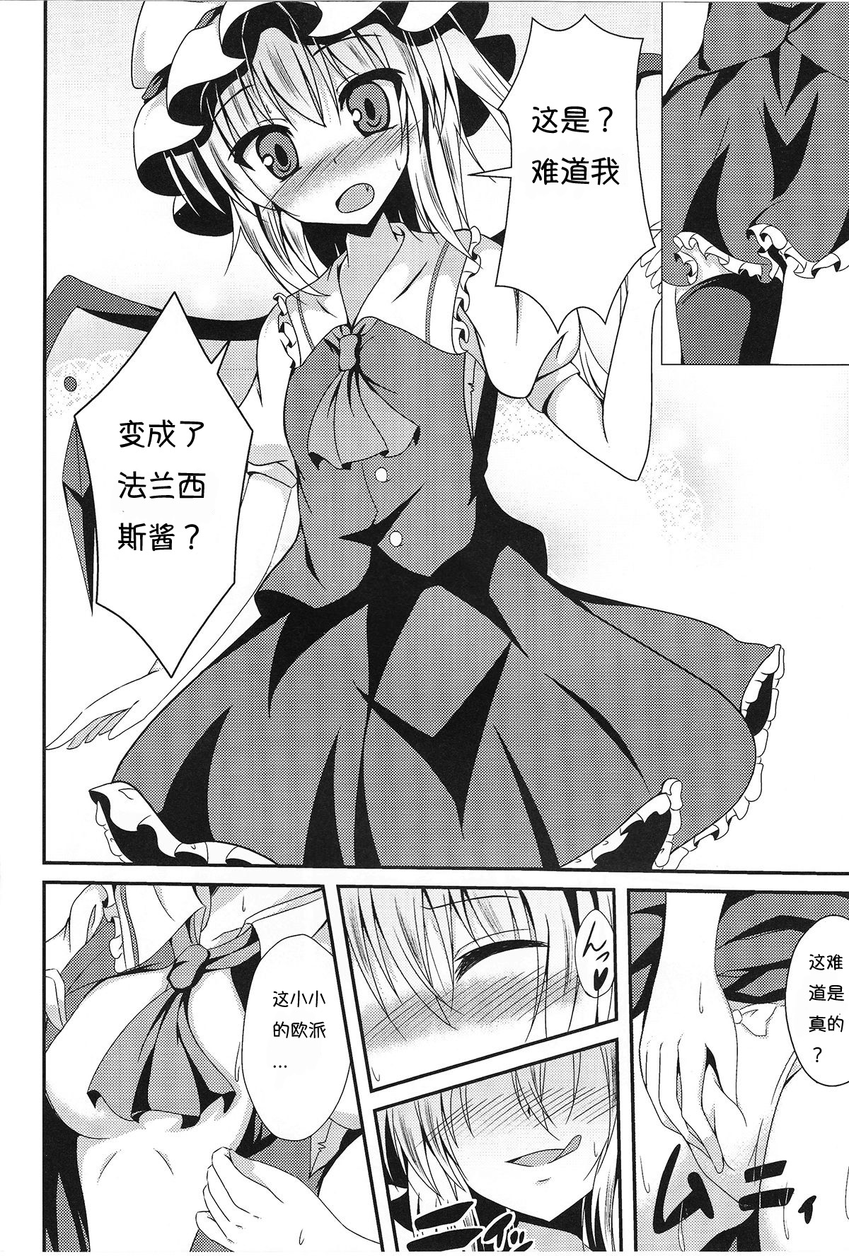 (Reitaisai 13) [Taketombo (Naba)] Flan-chan to Irekawari! (Touhou Project) [Chinese] [个人汉化] page 5 full