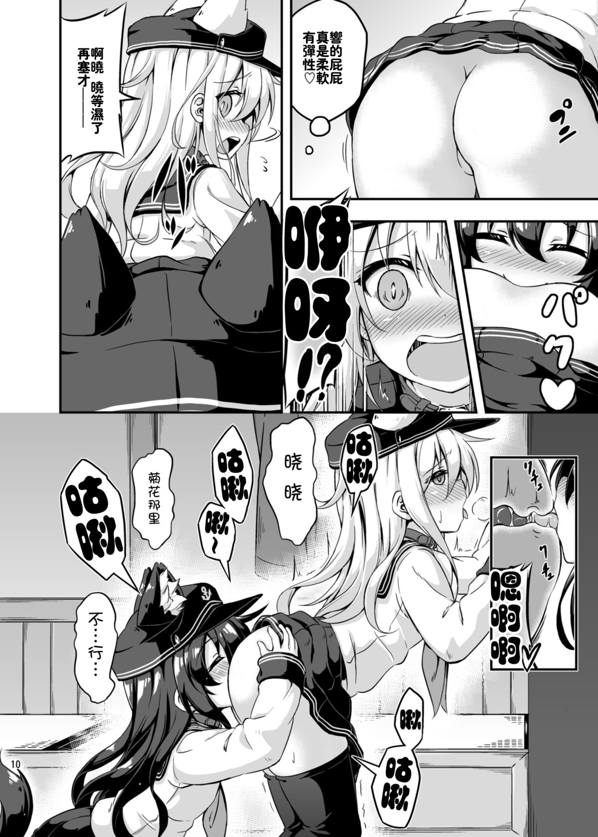 [Achromic (Musouduki)] Loli & Futa Vol.3 (Kantai Collection -KanColle-) [Chinese] [想抱雷妈汉化组] [Digital] page 9 full