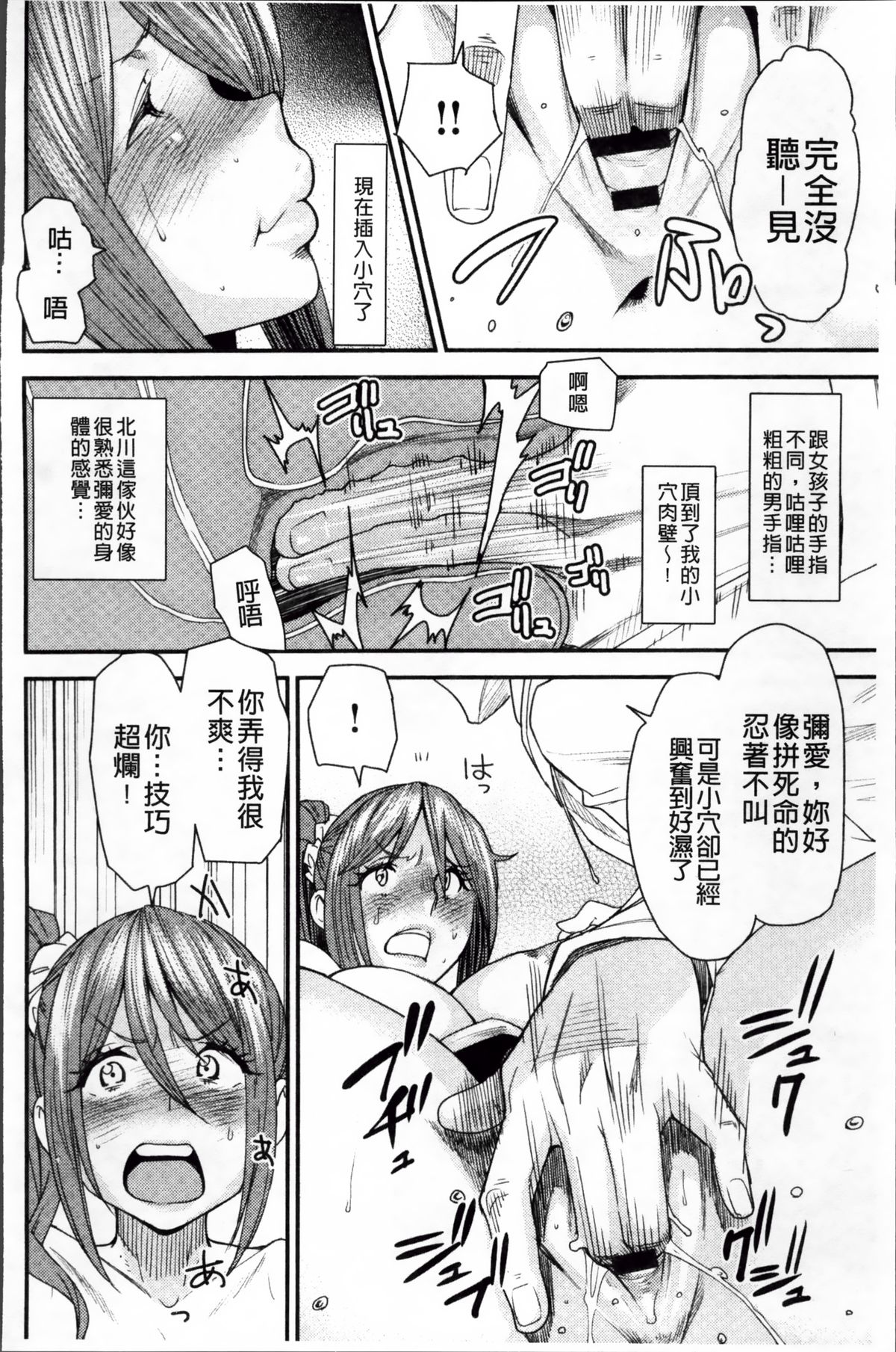 [Ooshima Ryou] Torikae Appli | 肉體交換APP [Chinese] page 36 full